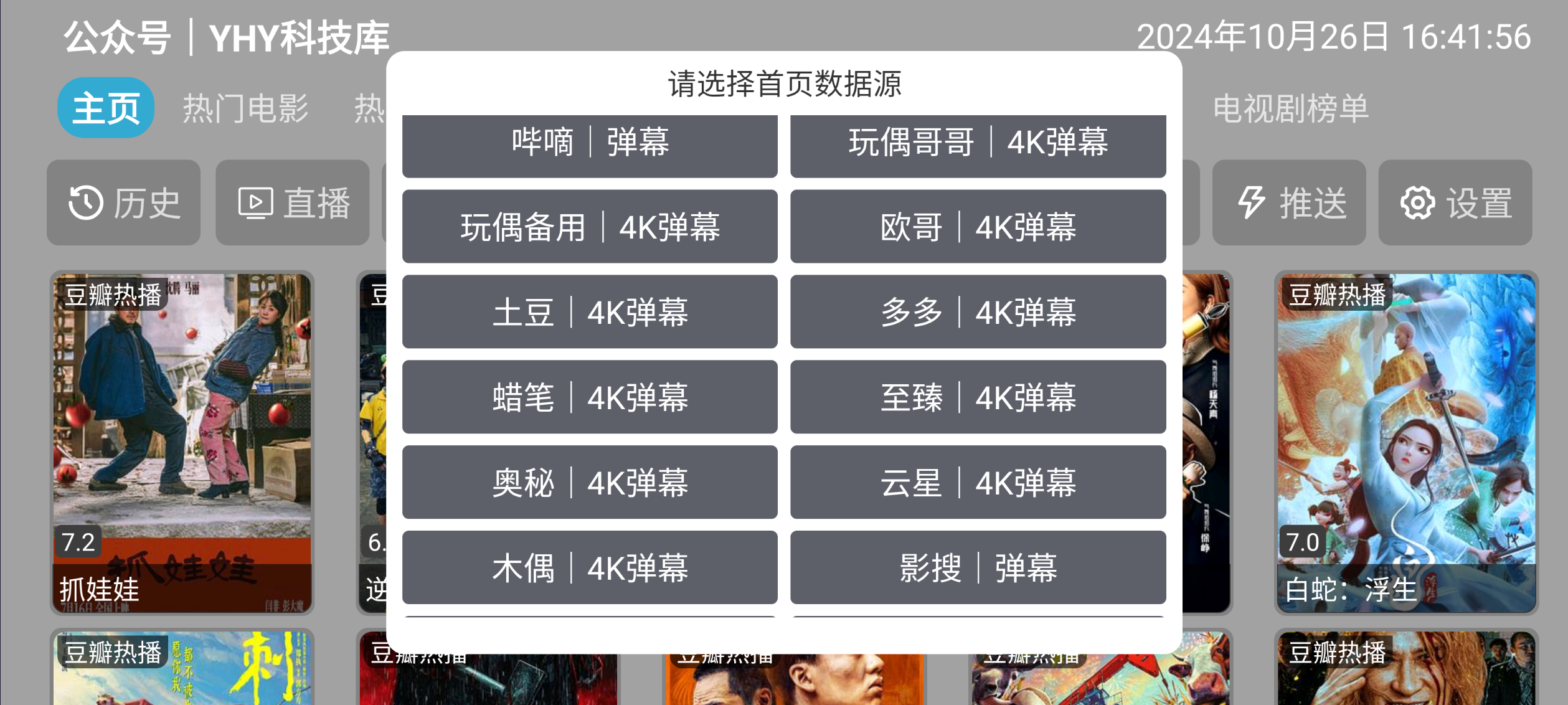 【影视仓】多端 TV及安卓 内置多仓版本最新版，超多4K资源畅享