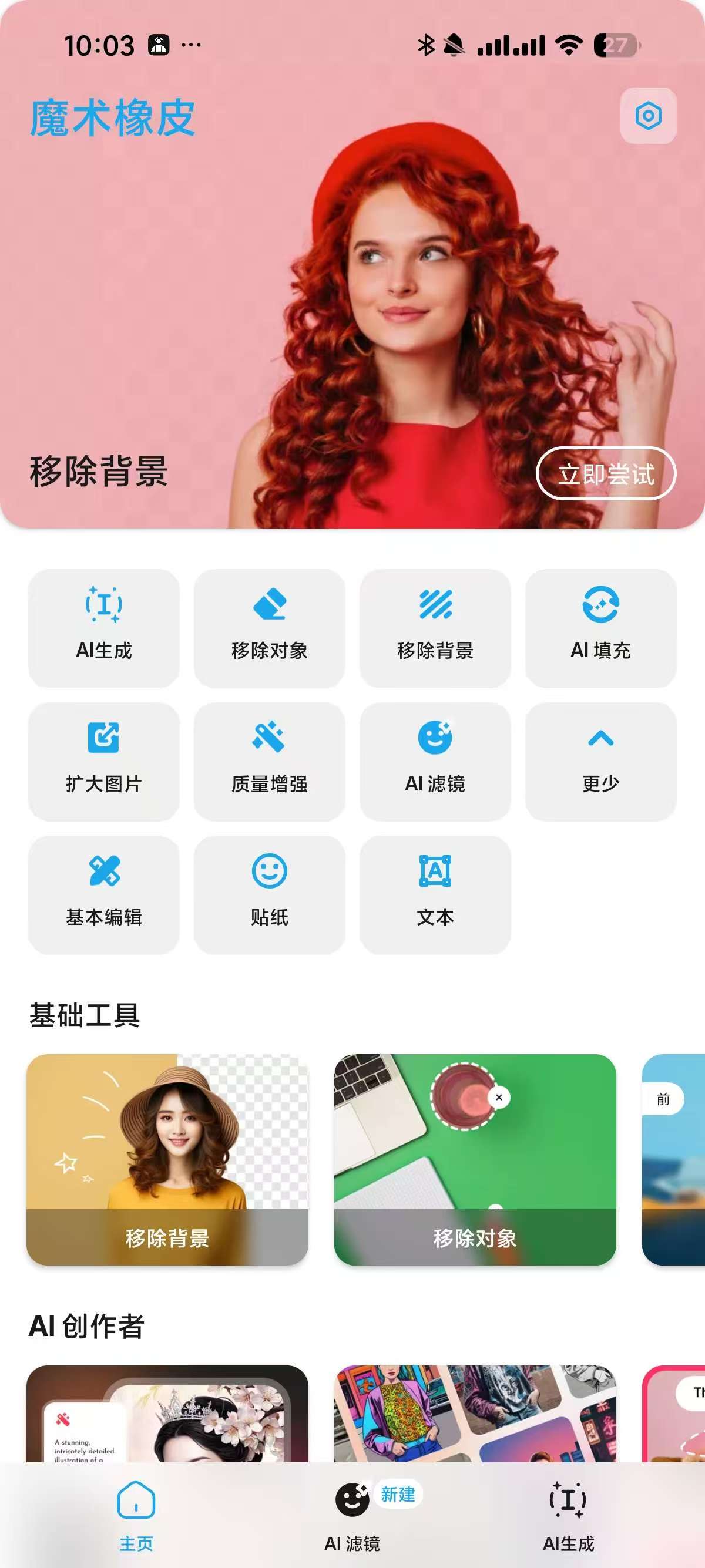 魔术橡皮2.24.2，无限制AI生图，性感美女擦除衣服！ 【来源：赤道365论坛】 帖子ID:60724 