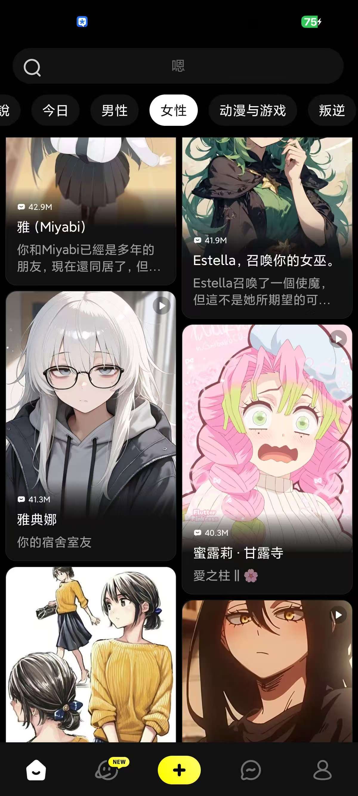 Emochi 1.9.22，无敏感聊天，可索要照片！-过设备检测社区