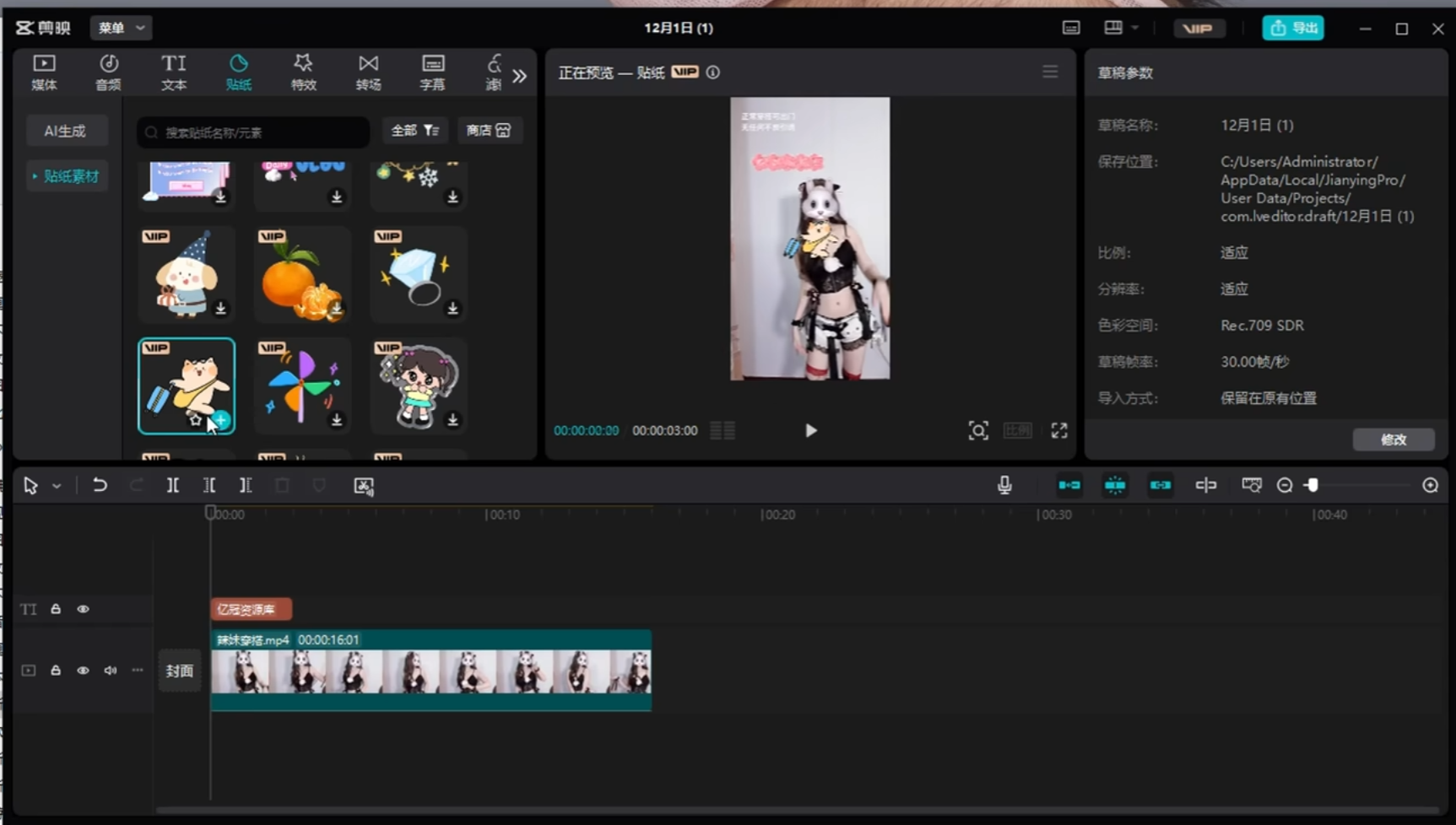 剪映专业版破解版下载，解锁svip功能免安装会员功能免费使用-过设备检测社区