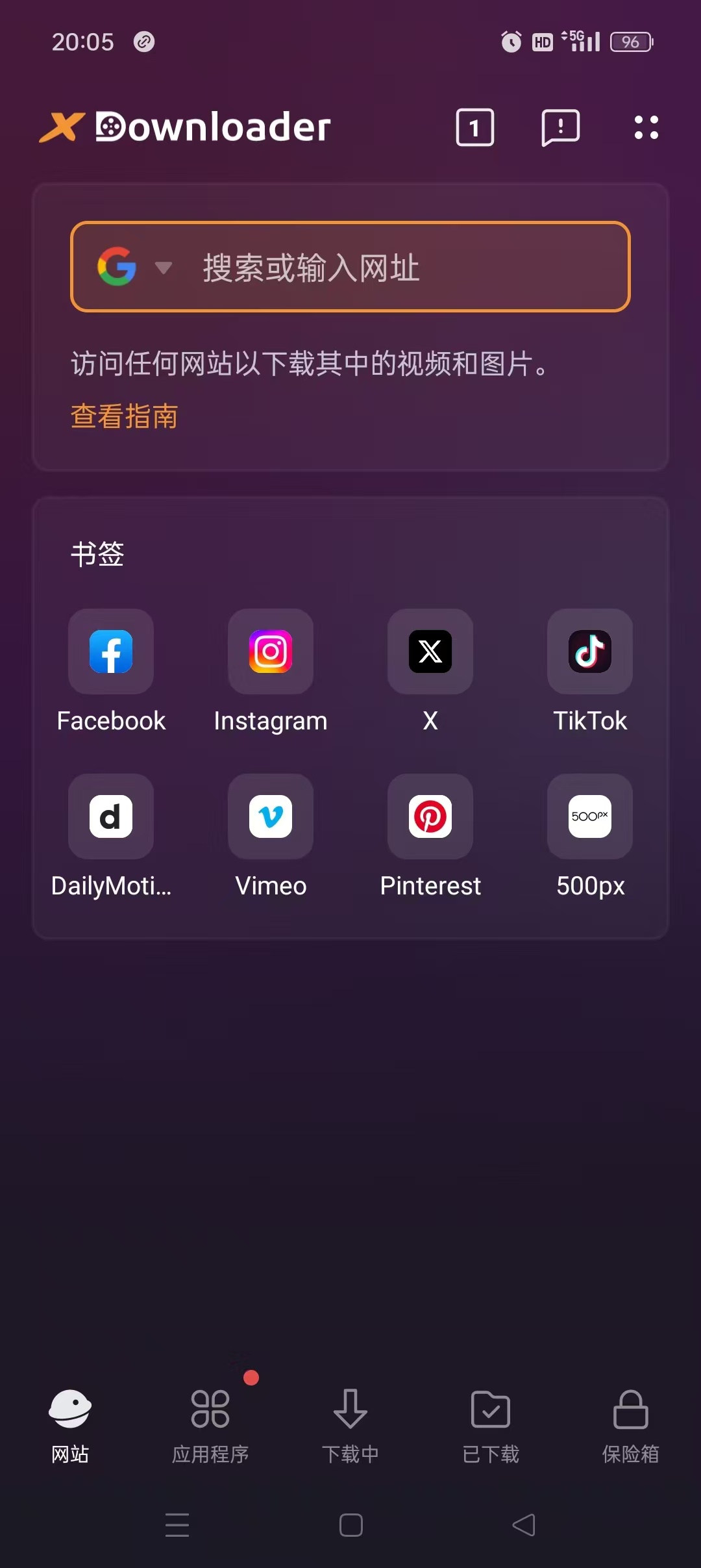 X 下载器，支持所有外网软件下载，方便快捷！