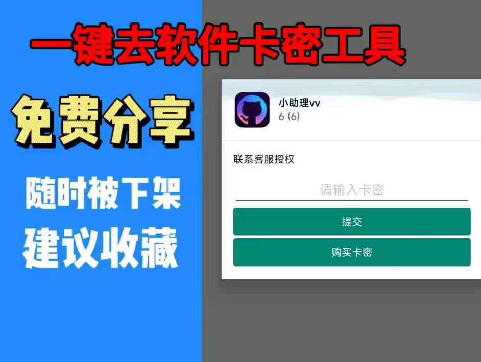 Tosks Tool 暴力破解弹窗卡密 小白专属