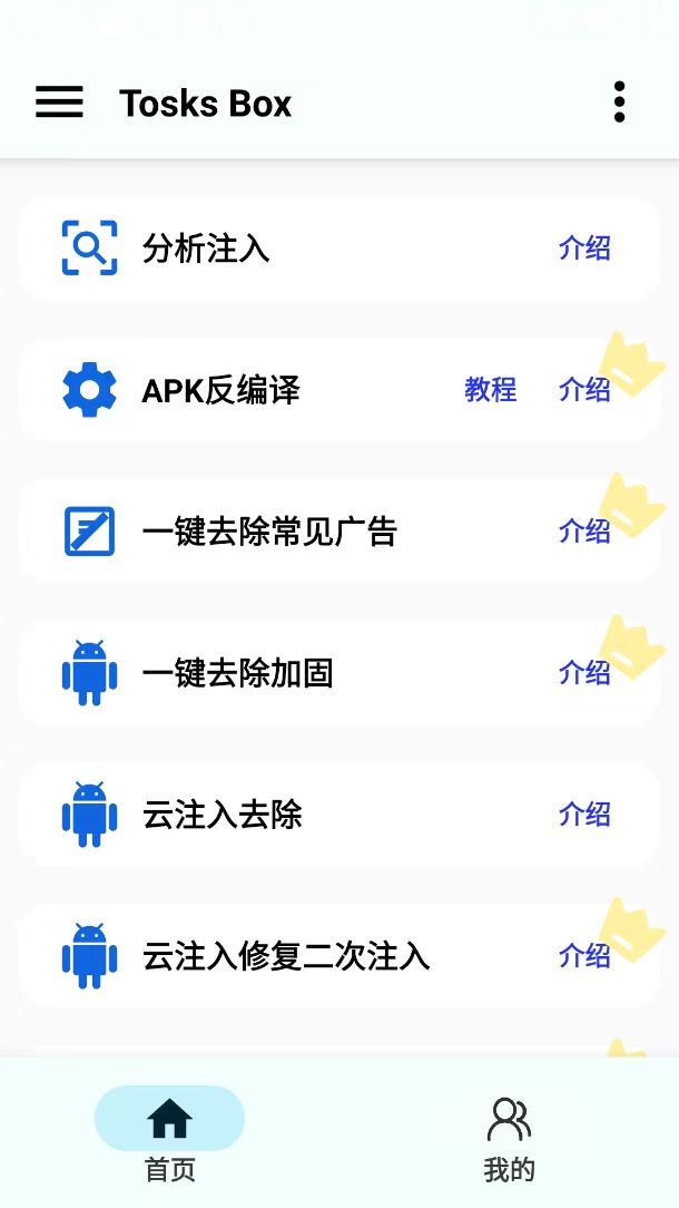 Tosks Tool 暴力破解弹窗卡密 小白专属-过设备检测社区