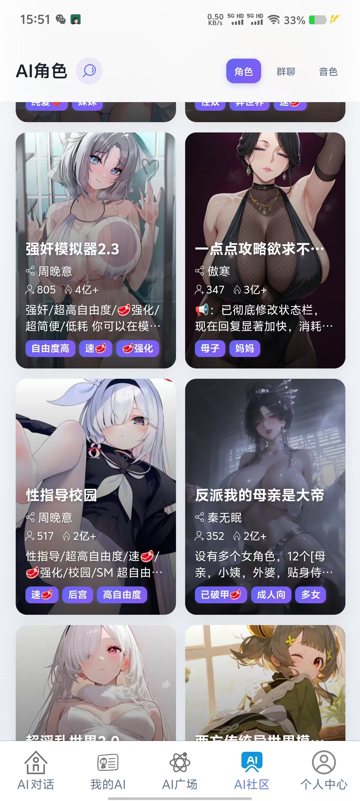 最新免费AI虚拟瑟瑟女友聊天—即合AI 1.0.6