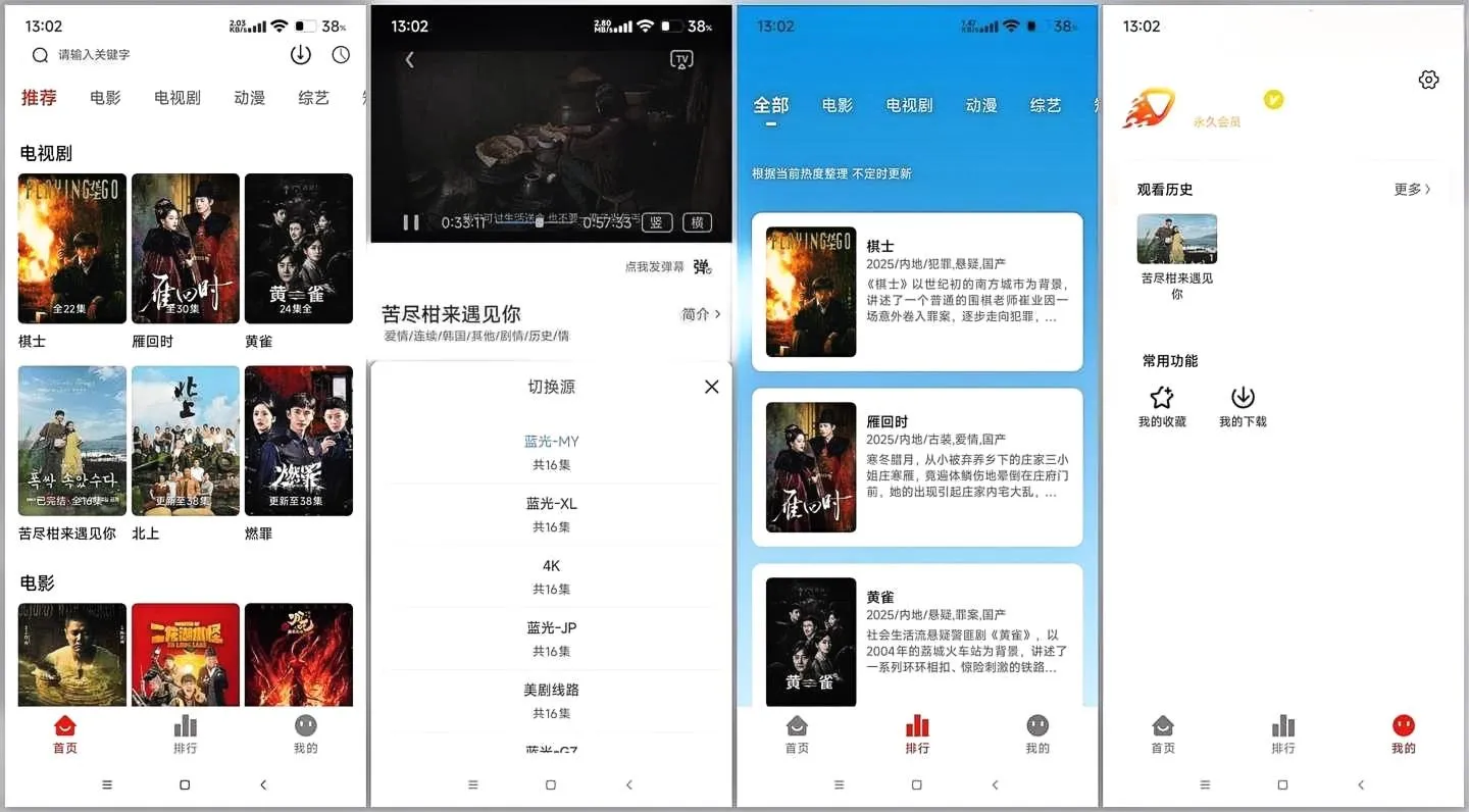 爱影视 安卓4K观影 v6.8.8去广告纯净版