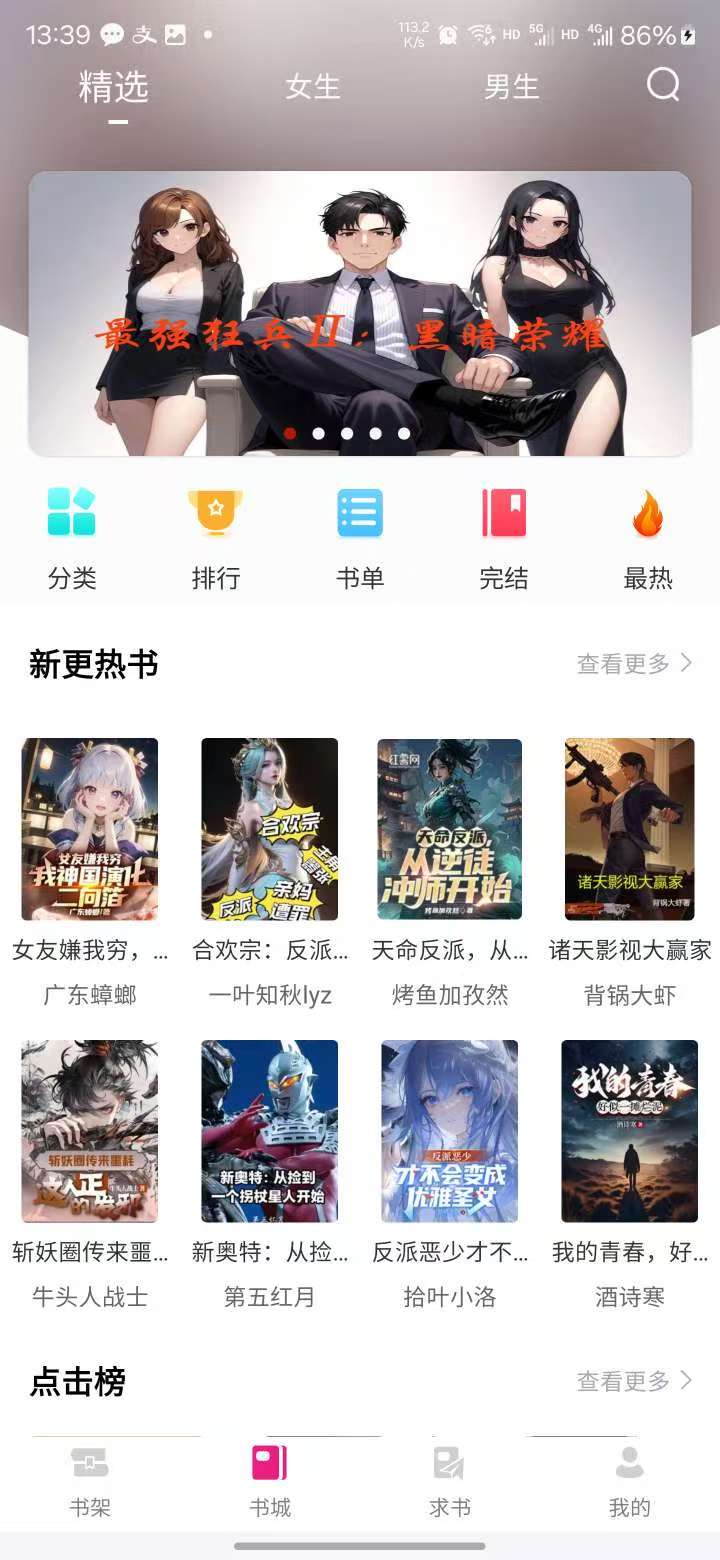 十年老书迷珍藏版本，全网书源免费一网打尽，深夜看够！