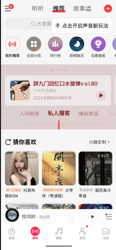 网易云音乐解锁版v9.3.15解锁会员，免费听音乐