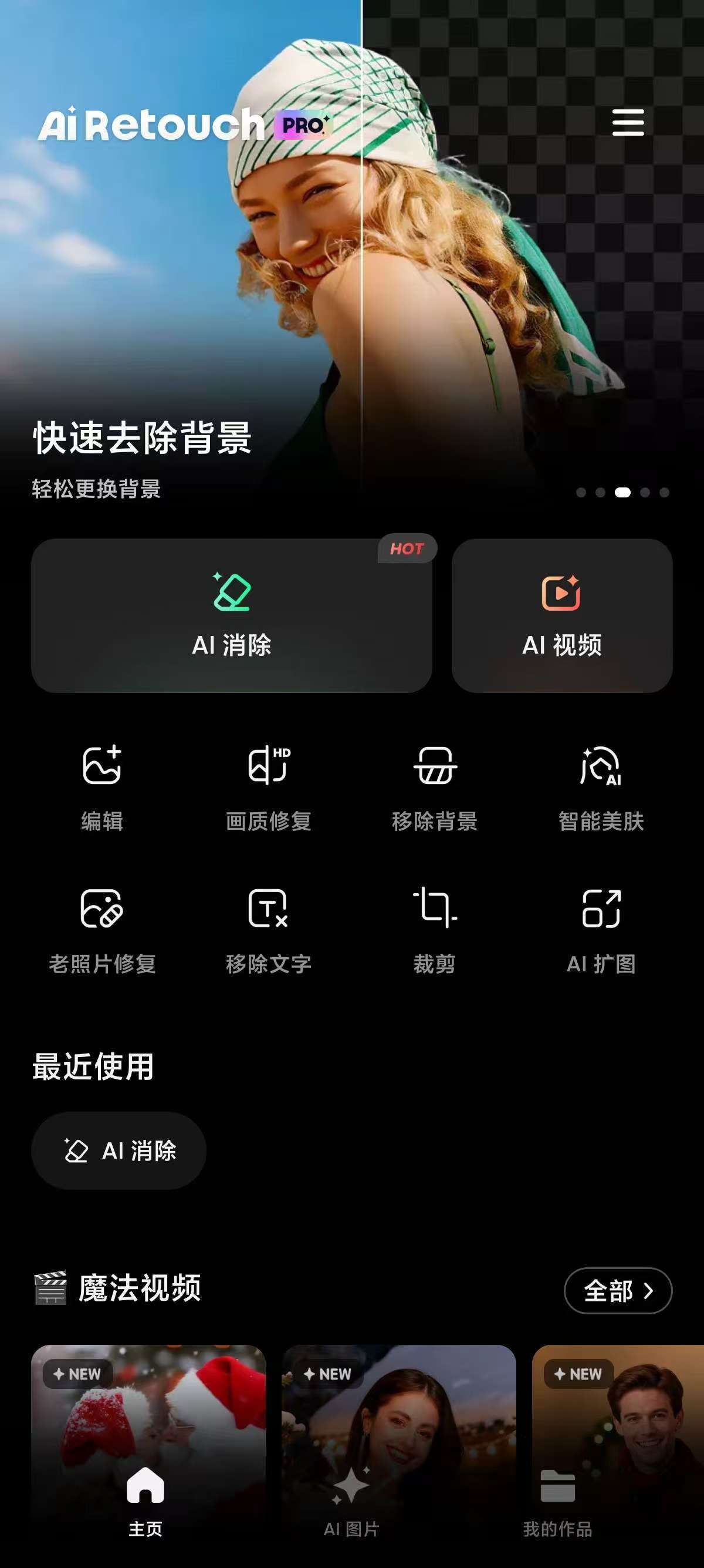 AI消除，AI消除美女衣服，AI图片处理