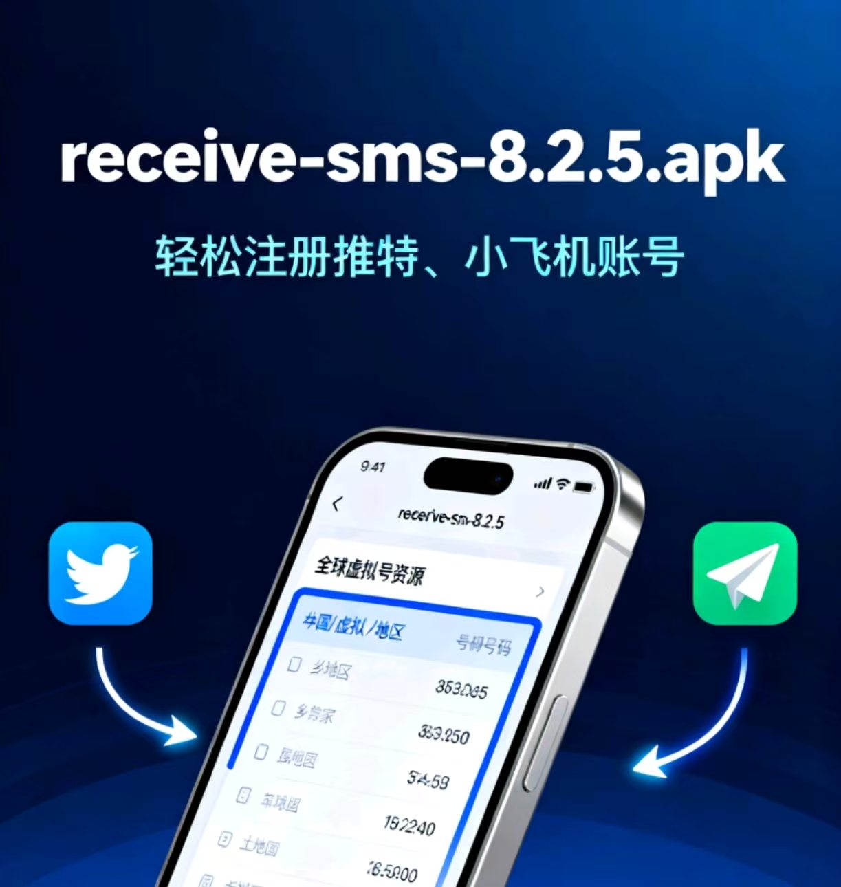 无限注册虚拟号软件，支持推特、电报注册！