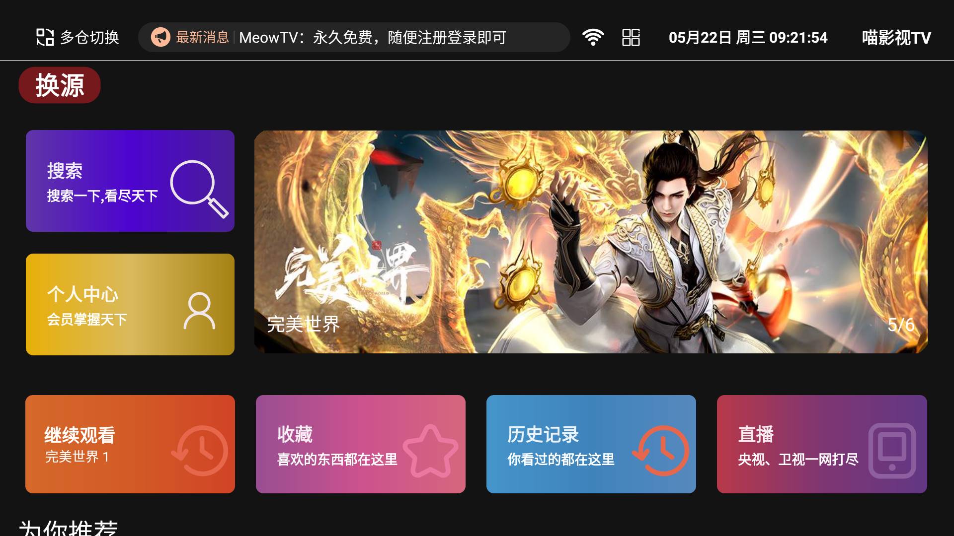 新喵影视 TV_v1.1.1内置80条影视接口 【来源：赤道365论坛】 帖子ID:61157 