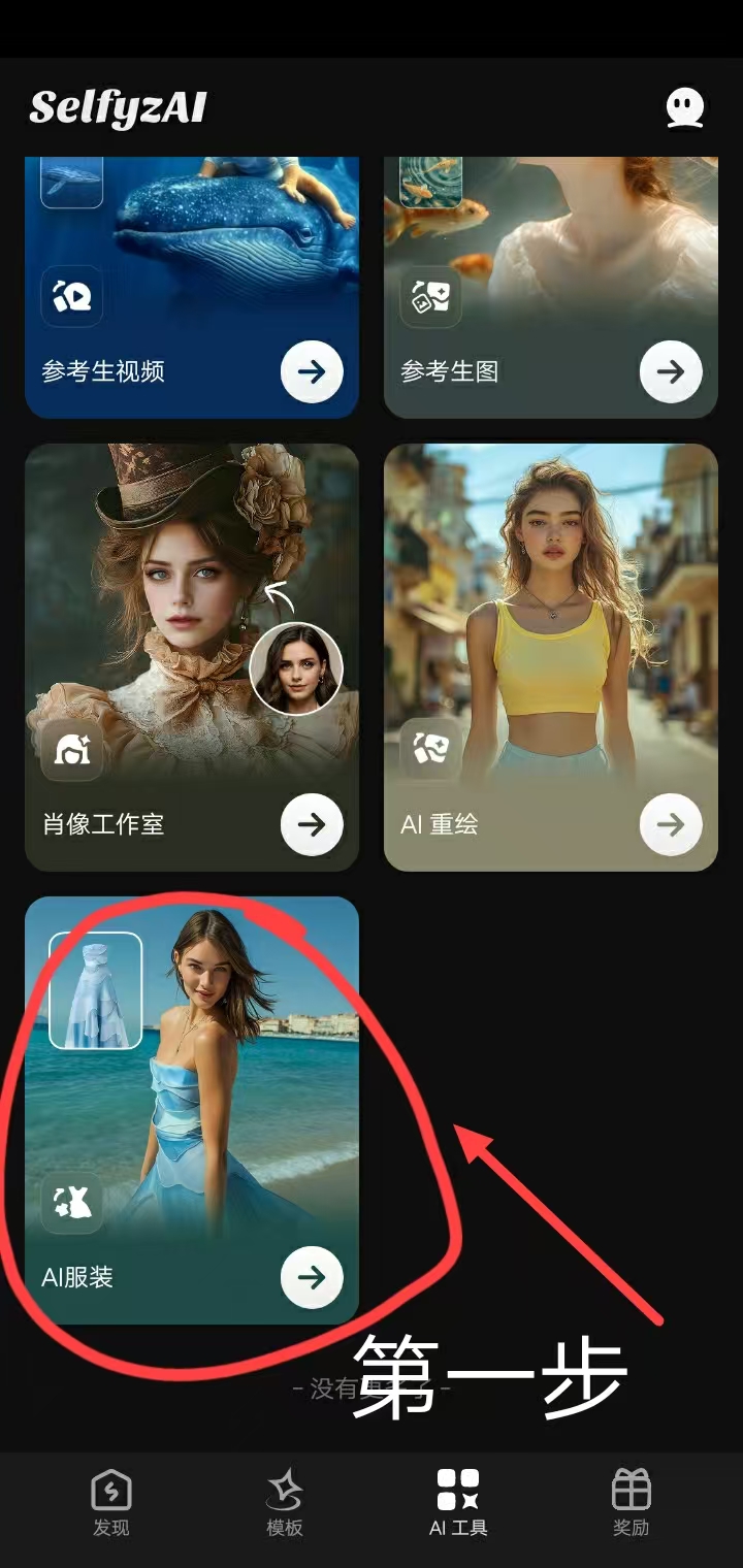 AI去衣，已破解VIP，附带教程！