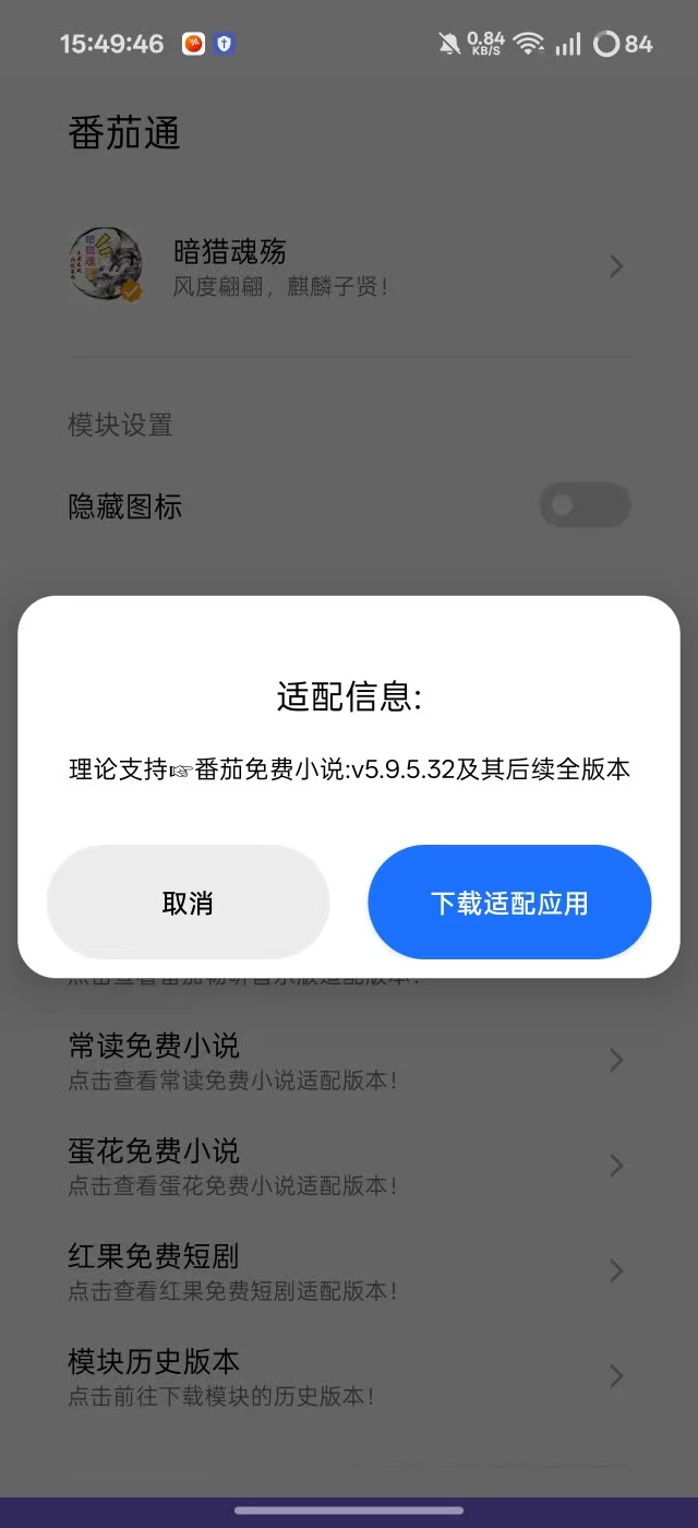 番茄通1.0.6最新版，通杀番茄小说/番茄畅听全系列VIP会员-过设备检测社区