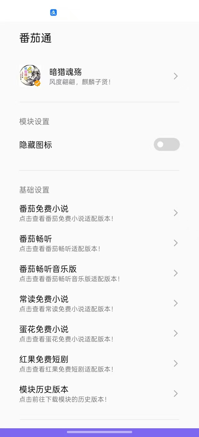 番茄通1.0.6最新版，通杀番茄小说/番茄畅听全系列VIP会员-过设备检测社区