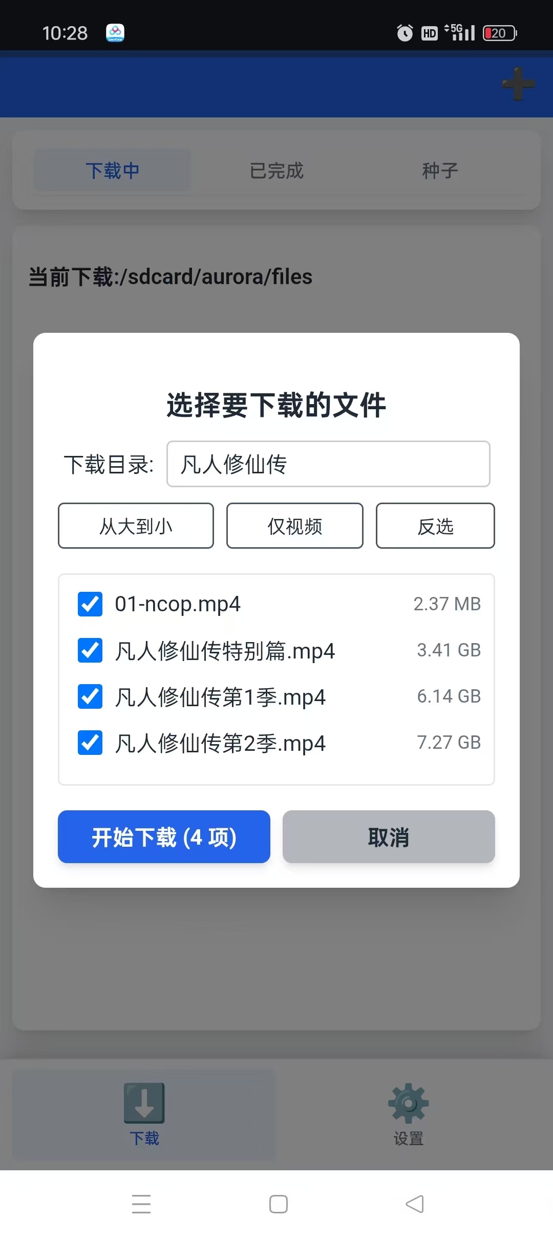 极光下载器1.0.5，不限速磁力下载，边下边播！-过设备检测社区