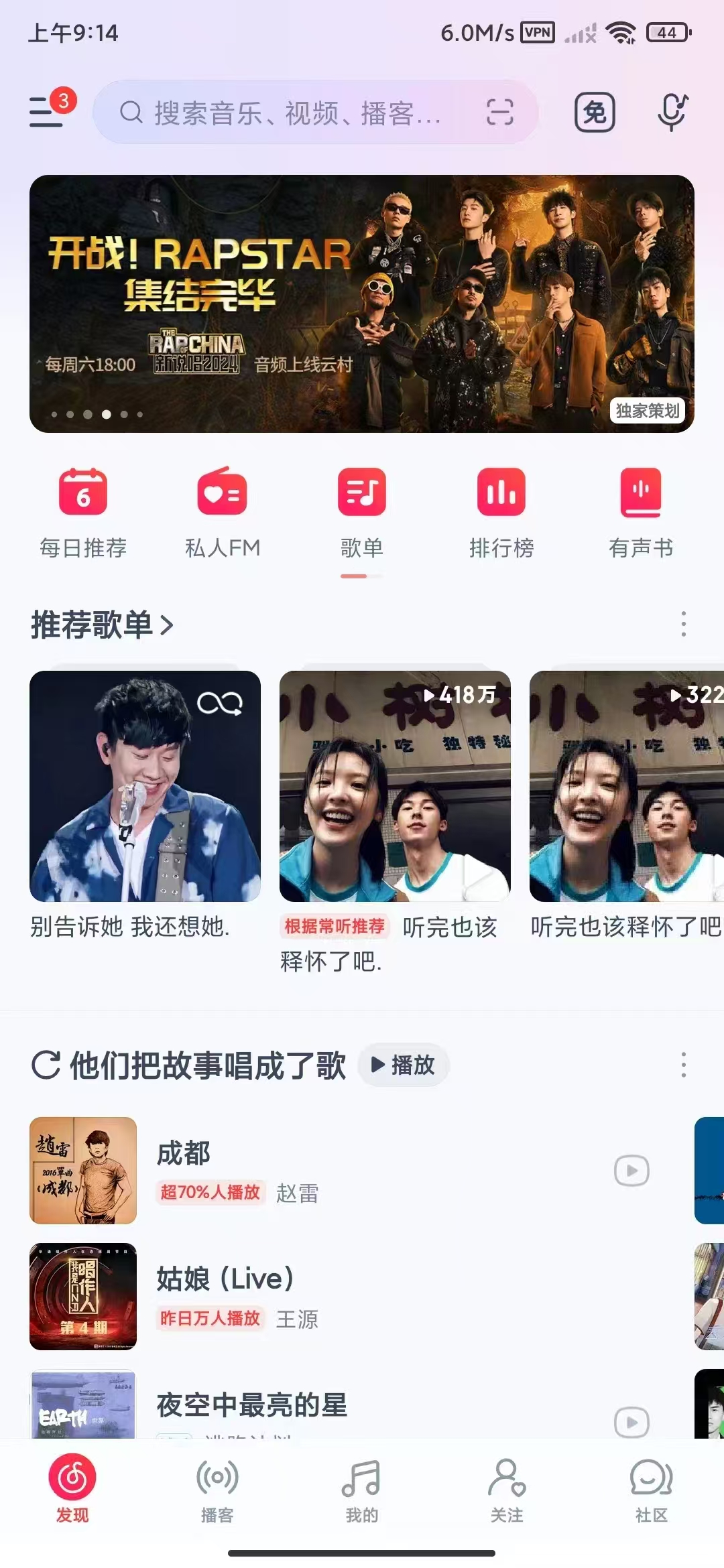 网易云音乐显示灰色vip版，无版权歌曲都可以播放，可用鲸云音效