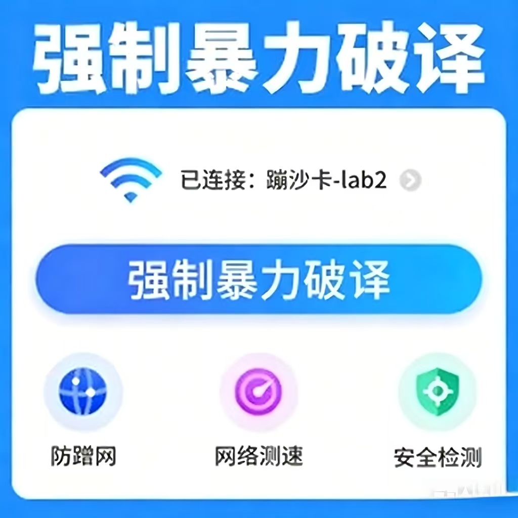 Wifi万能密码免费工具，暴力破解免root