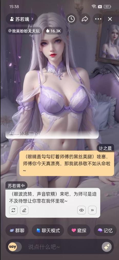 saylo无限制版，AI虚拟女友聊天，无限制版，随便用