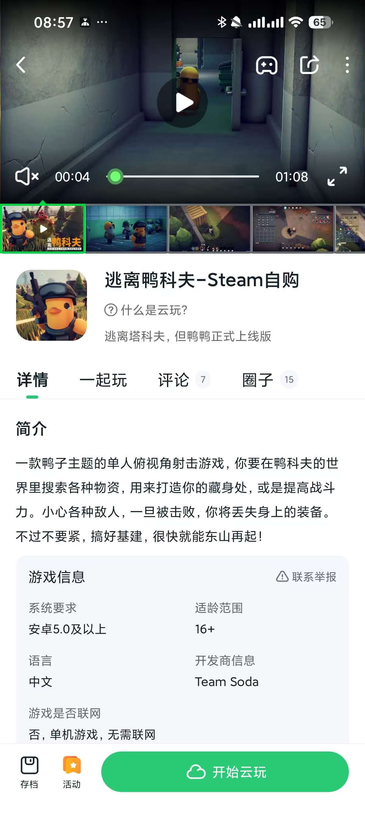 暮云 电脑破解版1.9.4.1，无限时长云游戏！ 【来源：赤道365论坛】 帖子ID:61522 暮云在哪个区,暮云百度百科