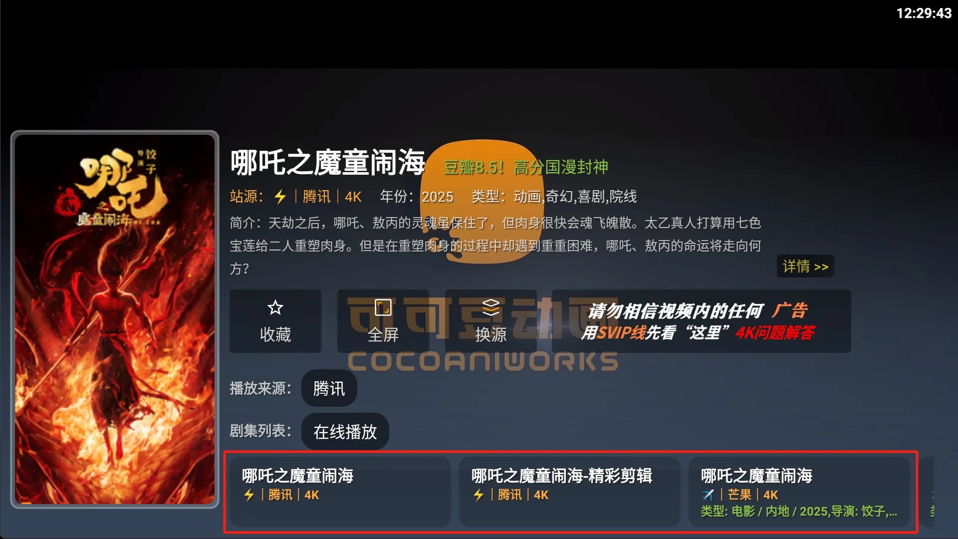 乐享 TV，4K【更新TV版】丨真正免网盘畅看4K 大厂解析 【来源：赤道365论坛】 帖子ID:61524 