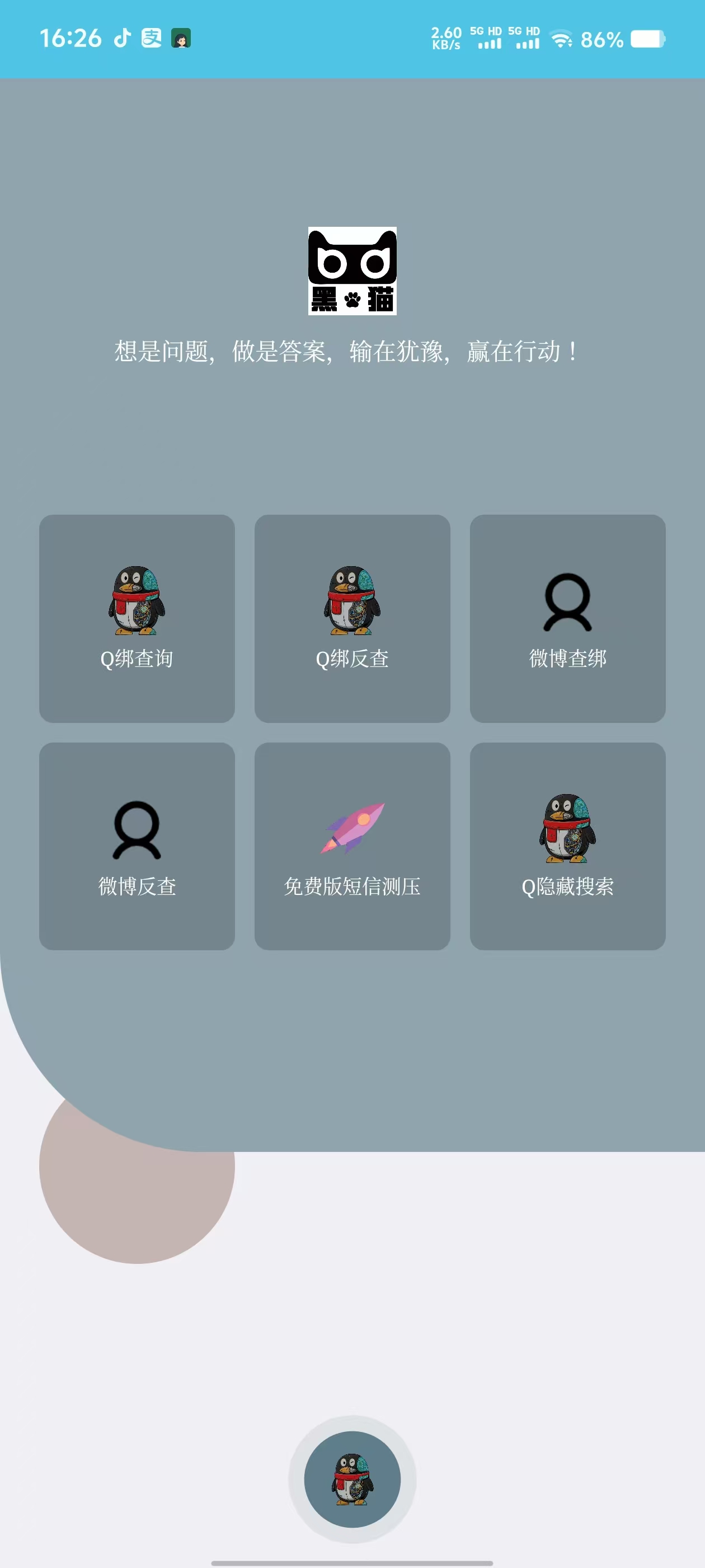 黑猫无敌短信测压，对付老八专用！解压轰炸神器！