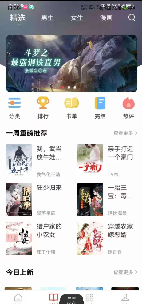 笔趣阁红版最新修复破解版，支持小说和漫画，纯净无广！ 【来源：赤道365论坛】 帖子ID:61553 