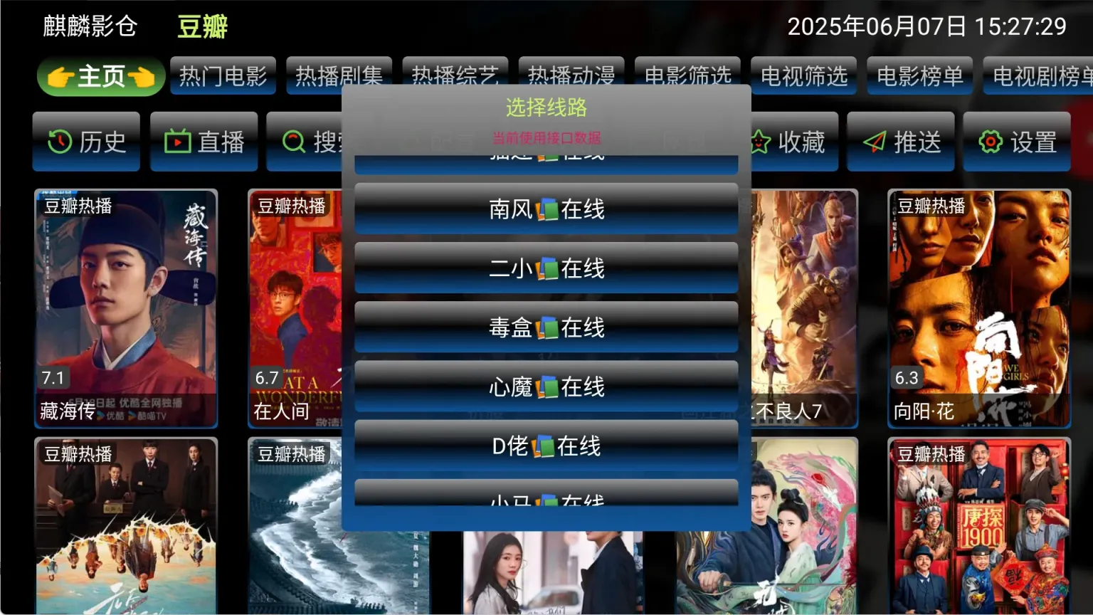 麒麟影仓 v6.1.7  TV内置版 最新魔改版影视仓 内置50条超清线路 【来源：赤道365论坛】 帖子ID:61585 麒麟影音2020,麒麟 影视化
