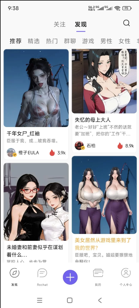 Rochat 虚拟女友 无限制对话聊天 超多性伴侣