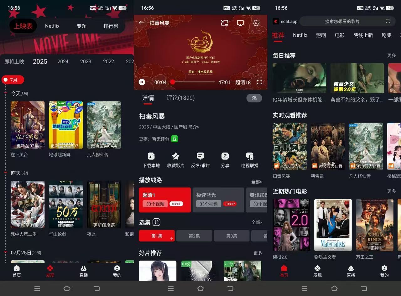 极品4k影视软件，网飞猫3.3.7破解版：动漫电视剧电影在线爽看