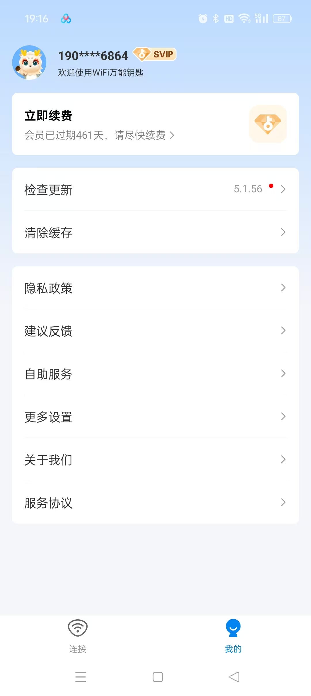 WiFi万能钥匙解锁版，一键连接隔壁网络，解锁会员！