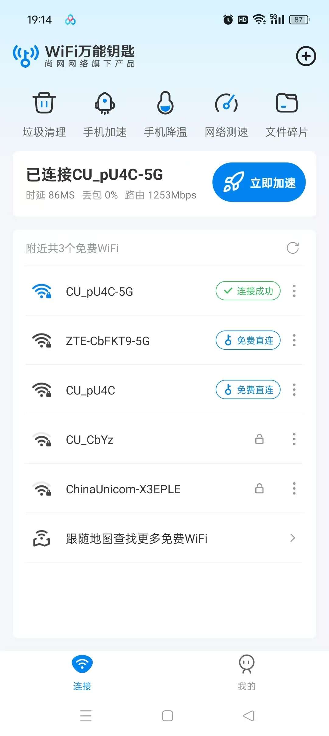 WiFi万能钥匙解锁版，一键连接隔壁网络，解锁会员！ 【来源：赤道365论坛】 帖子ID:61649 
