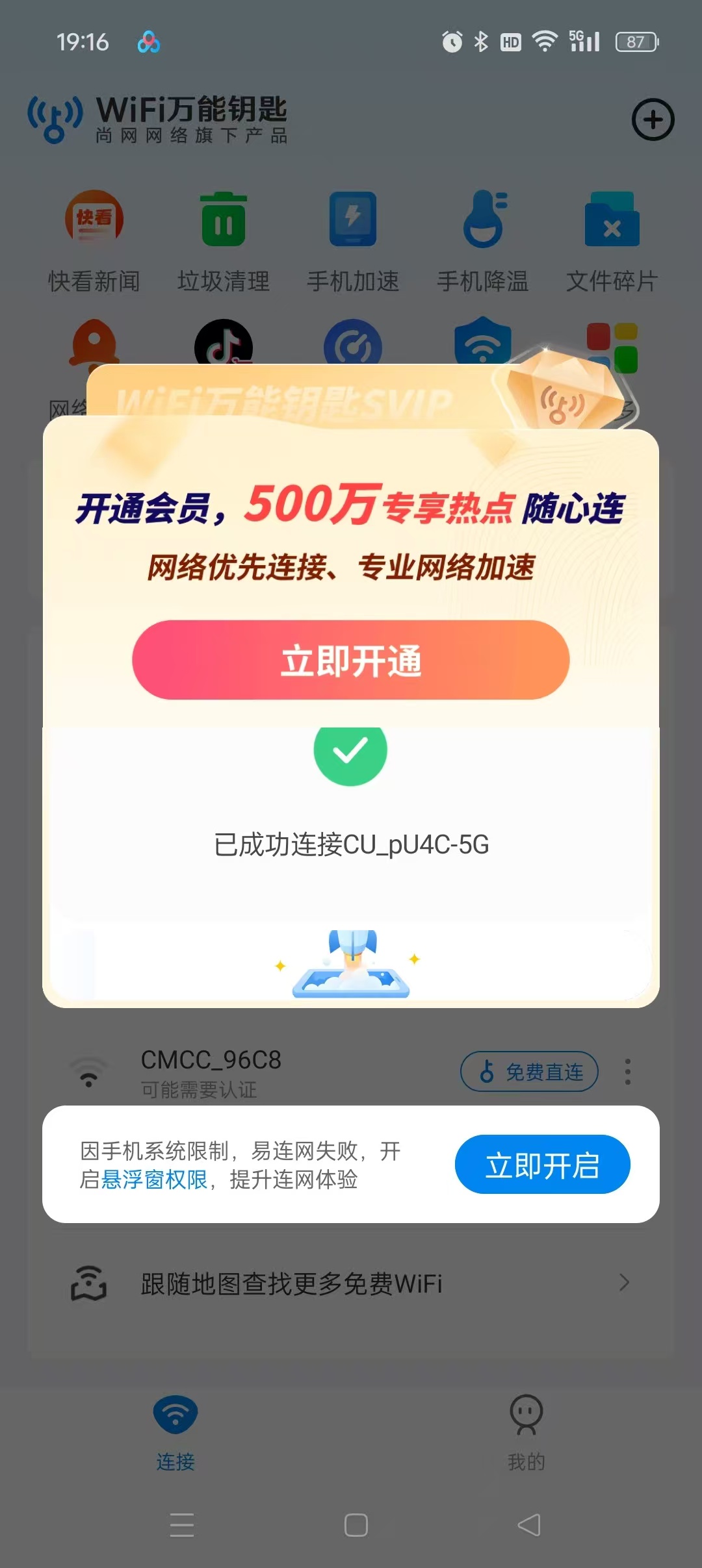 WiFi万能钥匙解锁版，一键连接隔壁网络，解锁会员！ 【来源：赤道365论坛】 帖子ID:61649 