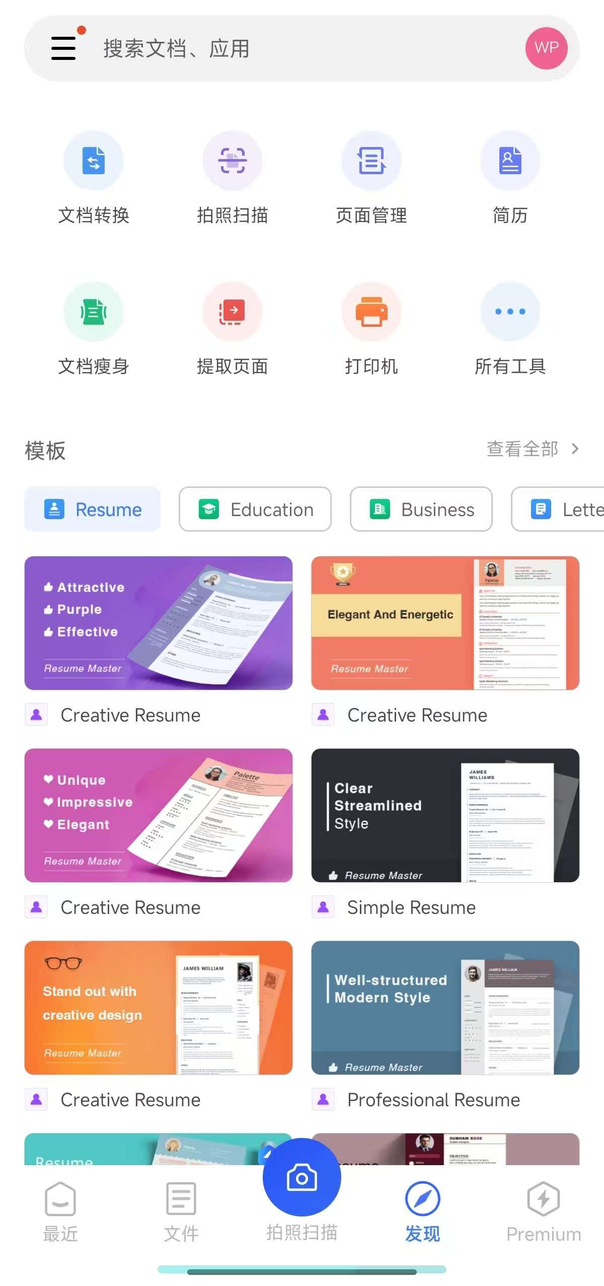 WPS Office 会员版，已解锁会员功能，最强办公！ 【来源：赤道365论坛】 帖子ID:61651 wps office的会员