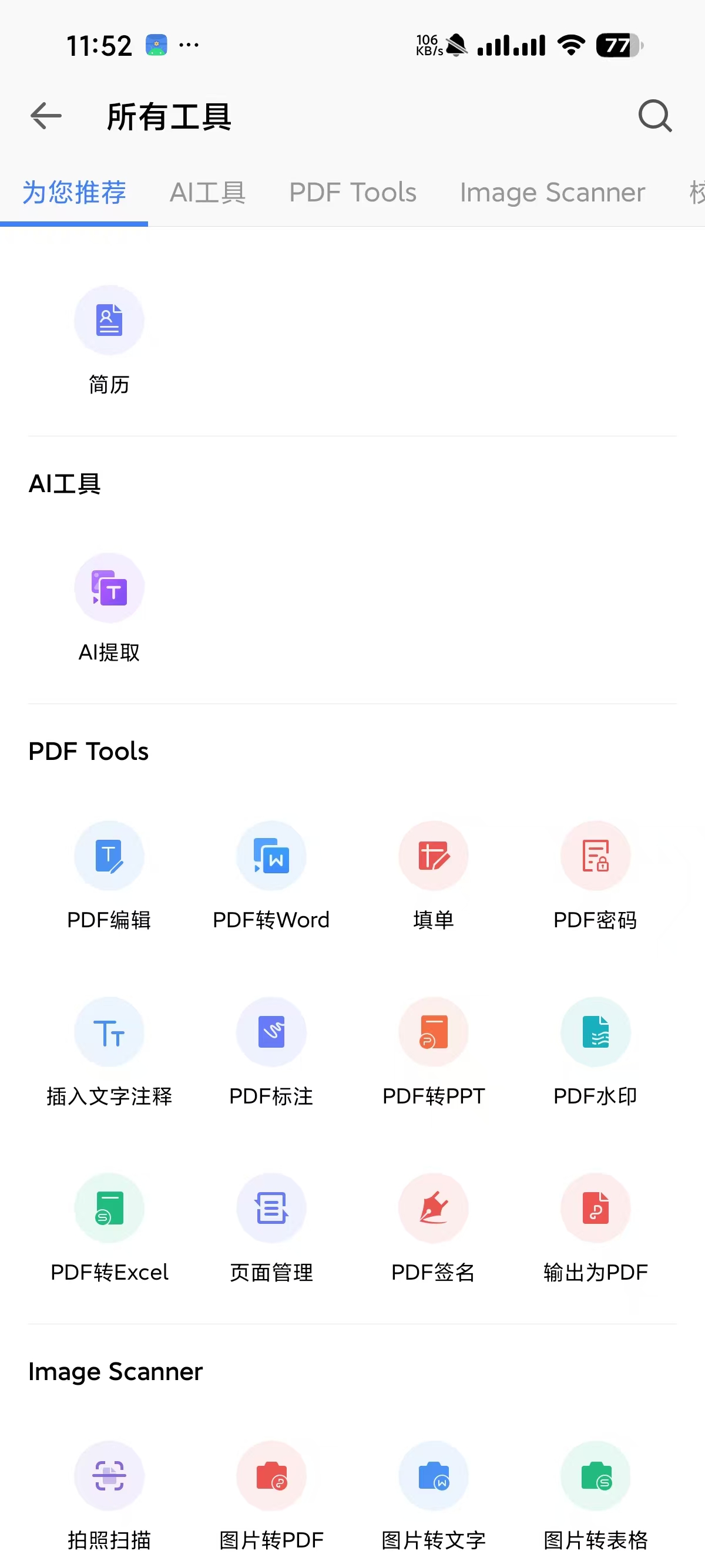 WPS Office 会员版，已解锁会员功能，最强办公！ 【来源：赤道365论坛】 帖子ID:61651 wps office的会员