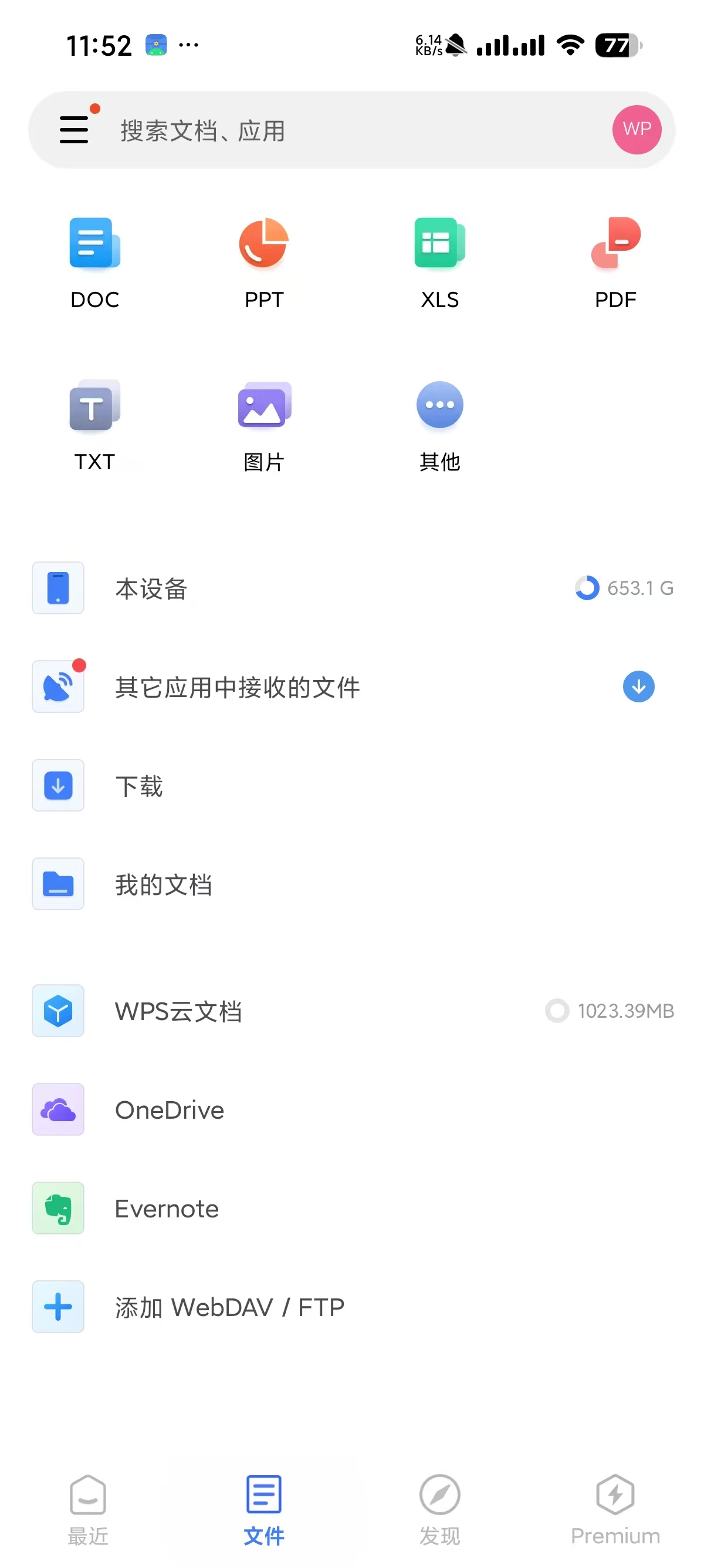 WPS Office 会员版，已解锁会员功能，最强办公！