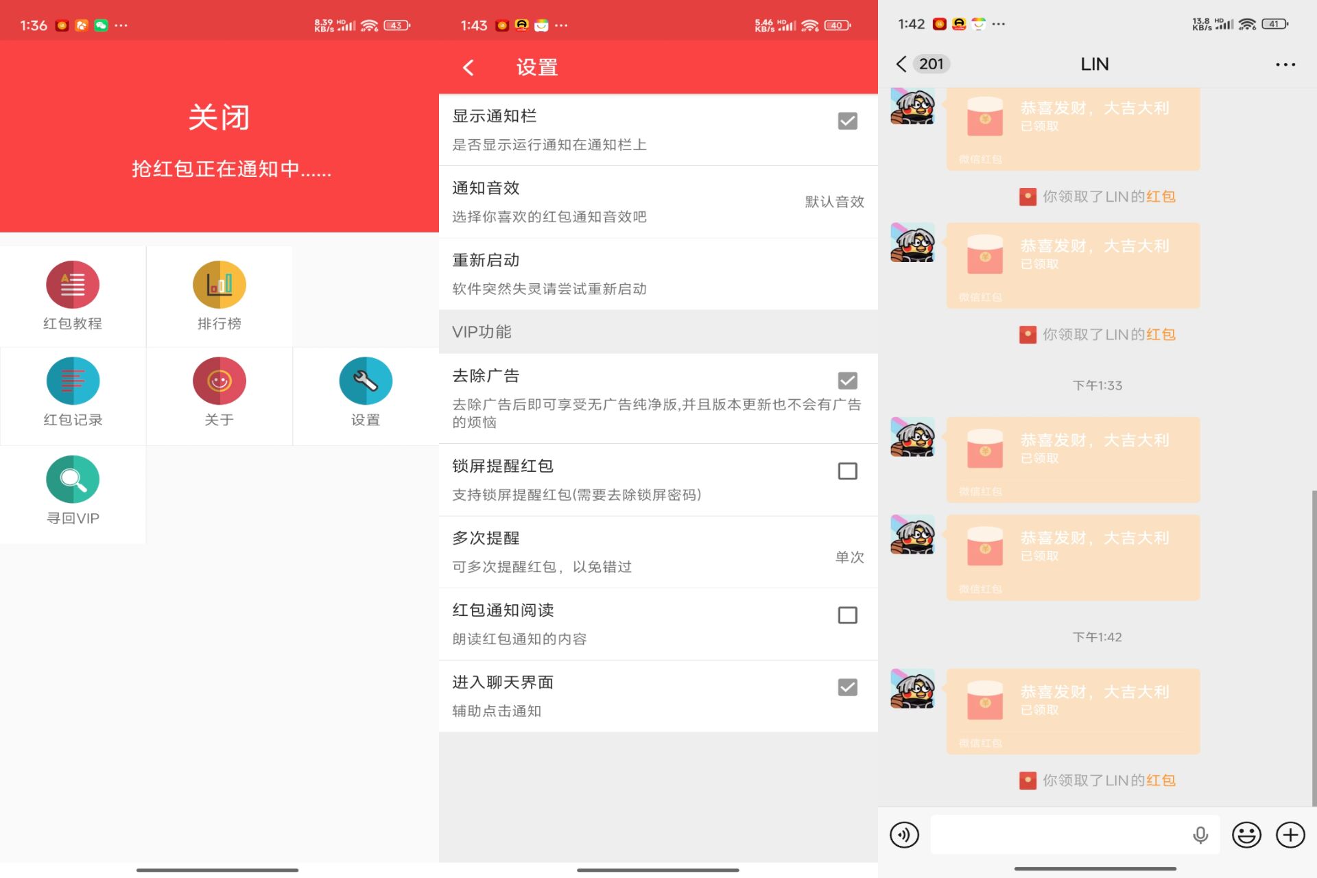 微信抢红包助手V2.7.2 解锁VIP功能，自动秒抢