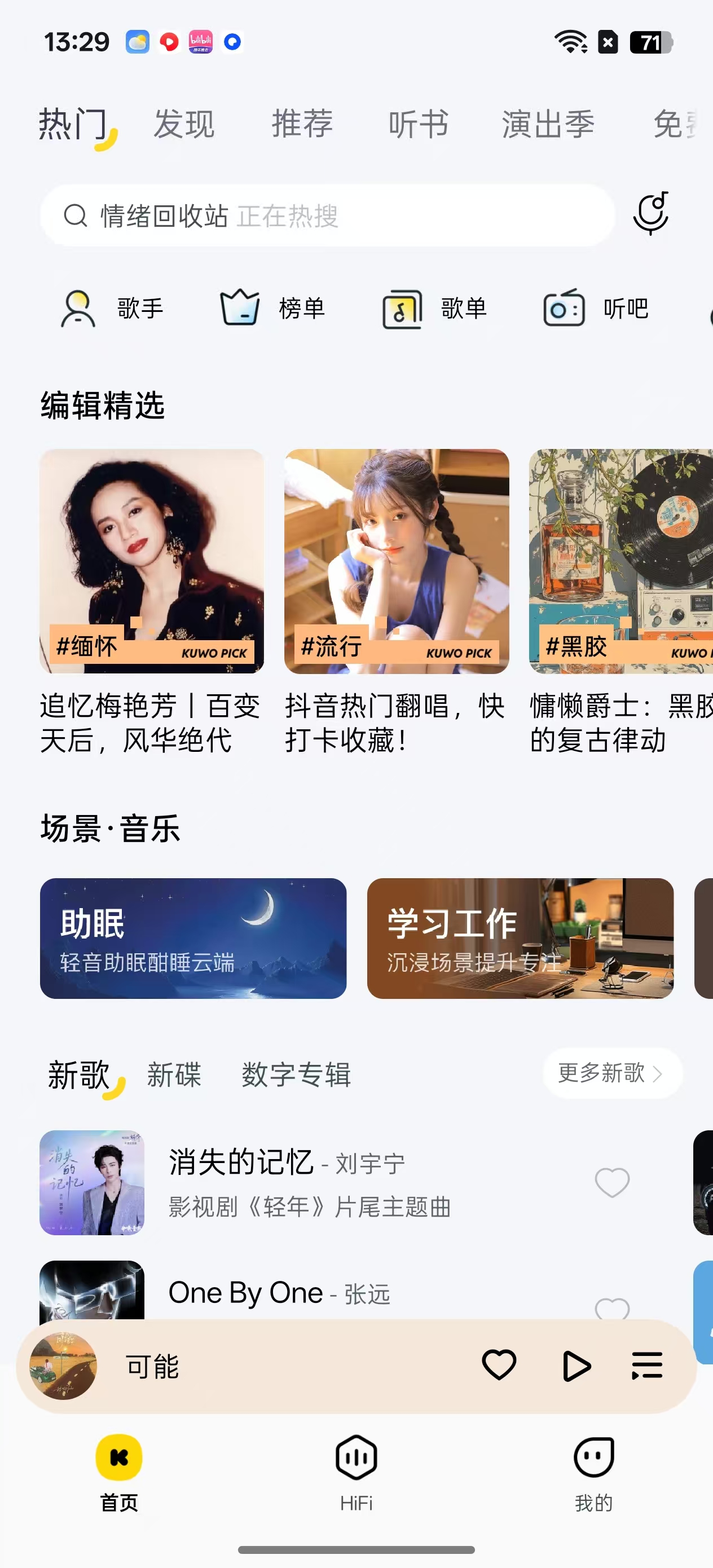酷我音乐v12.0.4.2，解锁超级会员，一款越做越好的音乐软件 【来源：赤道365论坛】 帖子ID:61755 