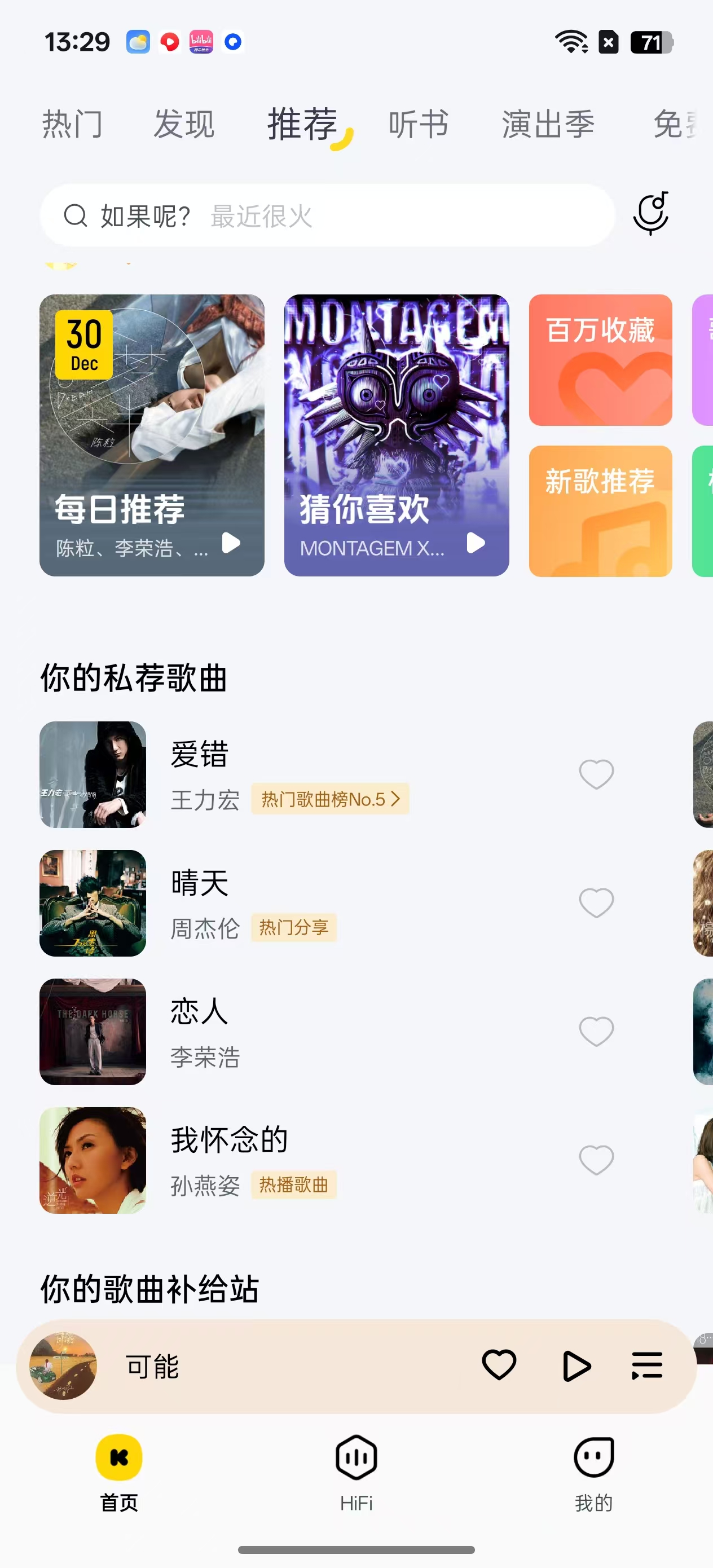 酷我音乐v12.0.4.2，解锁超级会员，一款越做越好的音乐软件