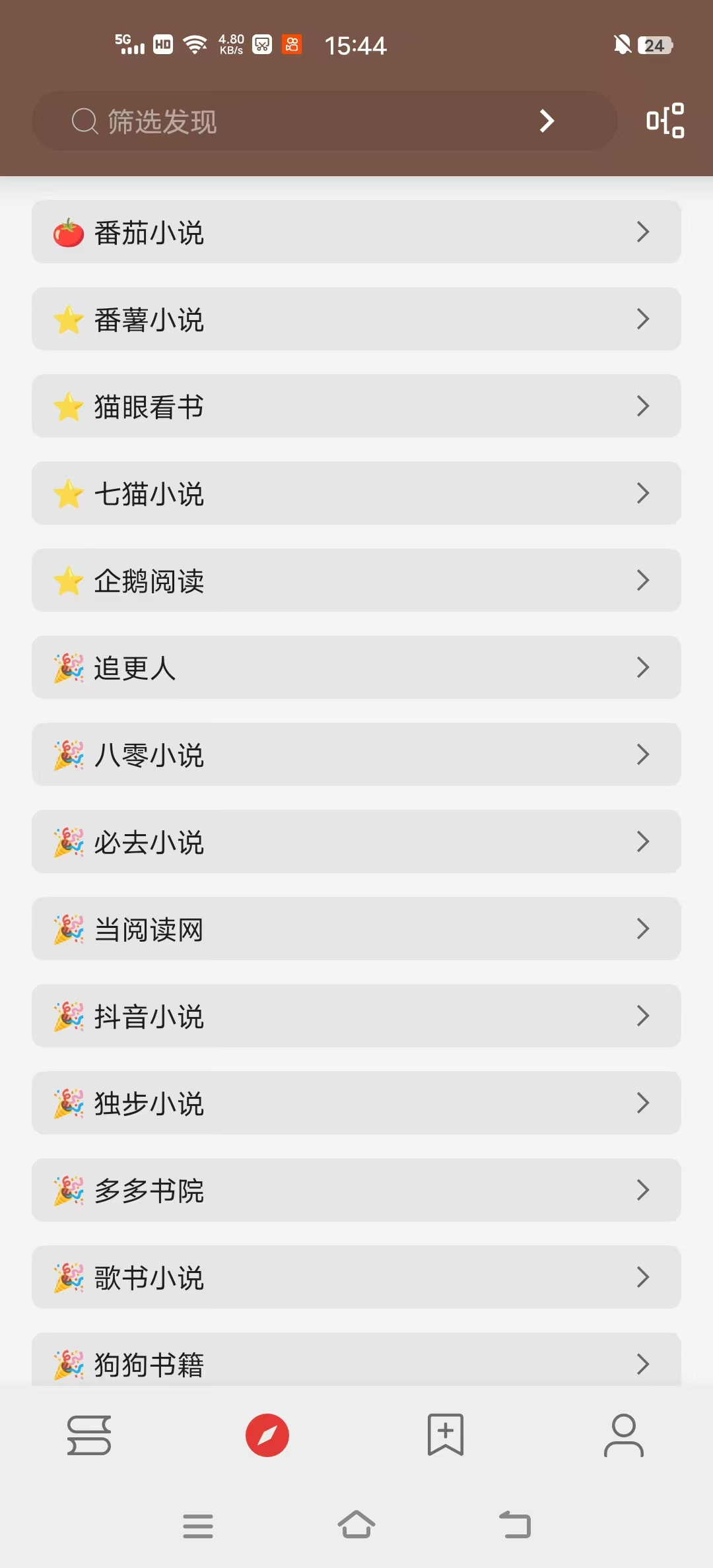 笔趣阁黑色版 V1.0.5去广告版，各种热门小说一应俱全，NB！