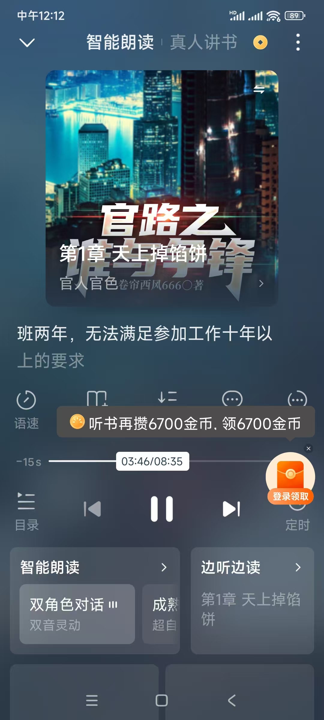 番茄免费小说6.9.9.32，解锁会员版吖！