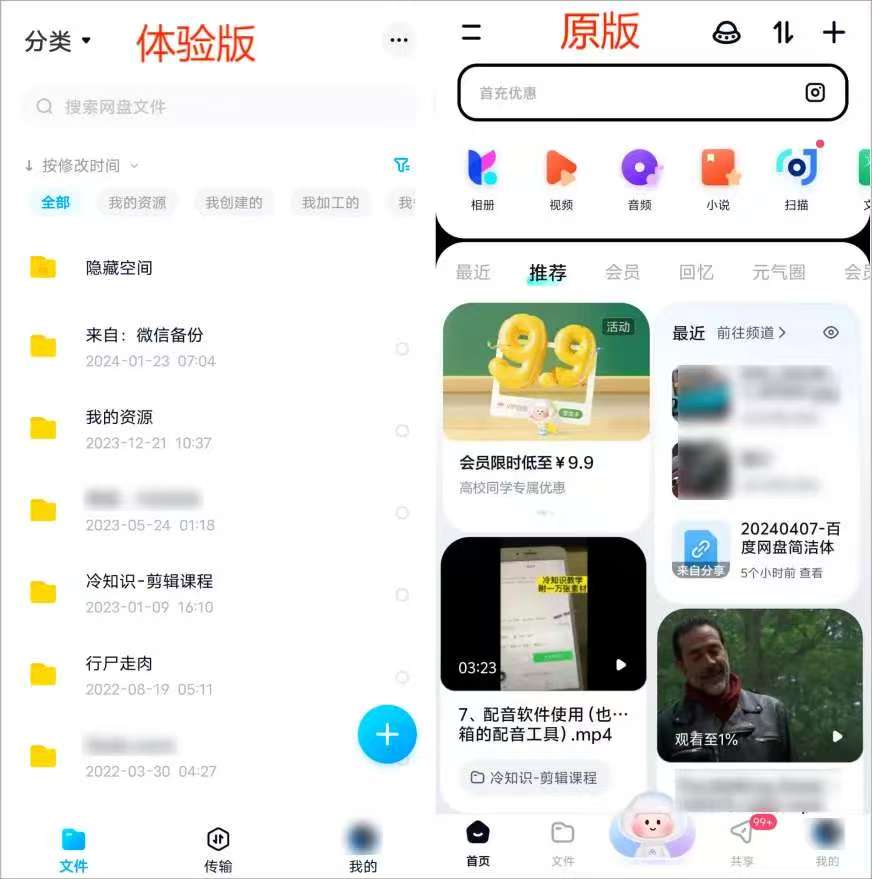 百度网盘内部版 11.42.2，清爽无广，附不限速教程！