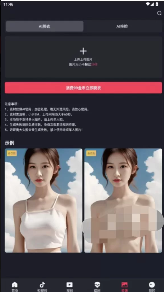 AI给美女换衣工具，令人兴奋的换衣工具1。不限图片！