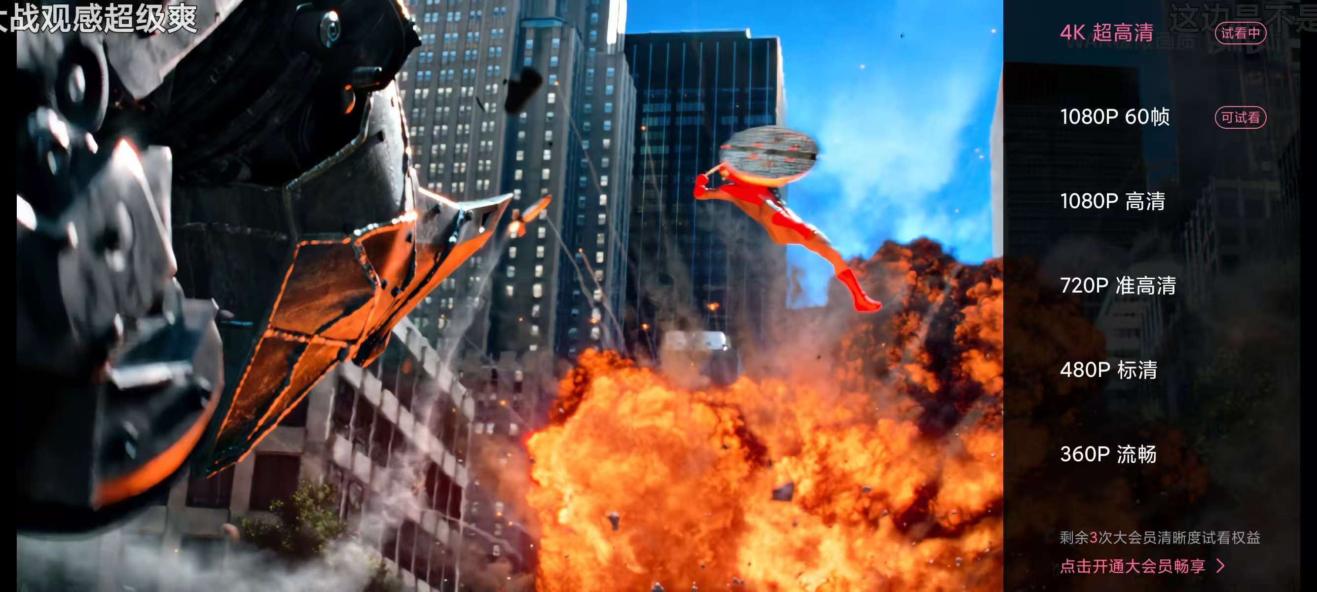 哔哩哔哩定制优化版，无限看大会员4K视频！