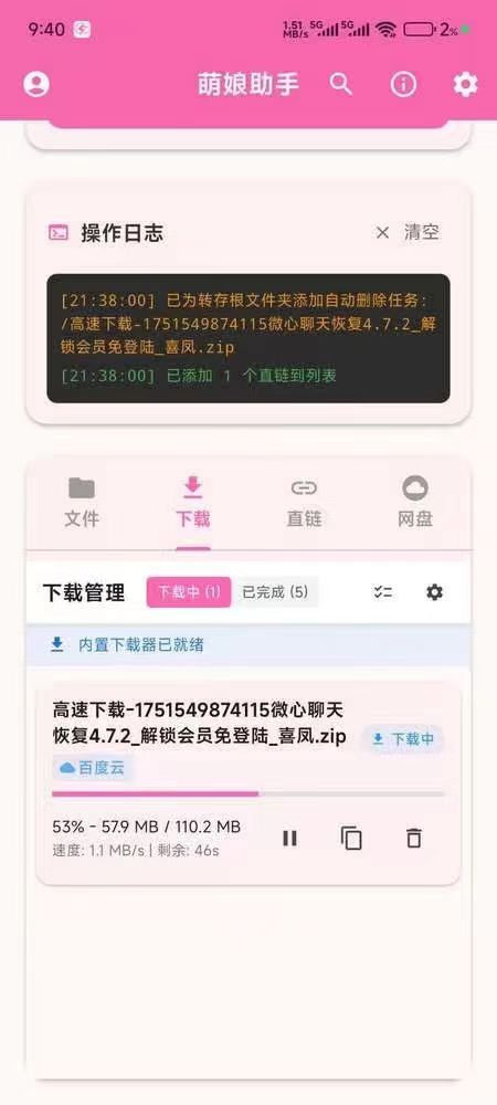 萌娘网盘助手 百度 夸克 UC网盘，白嫖不限速下载