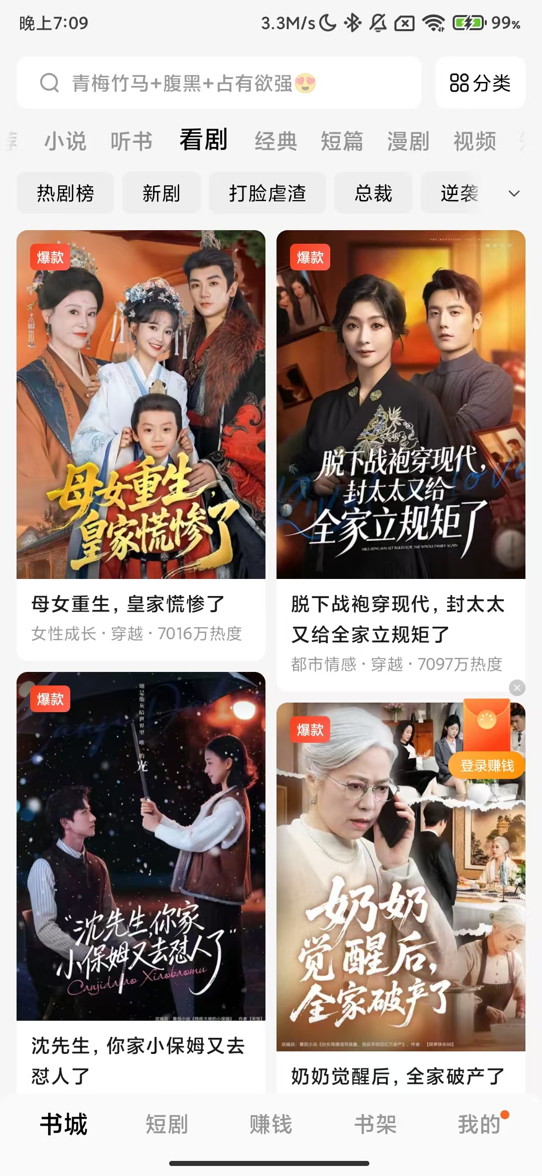 番茄免费小说6.8.9.17，去广告解锁会员修复版！