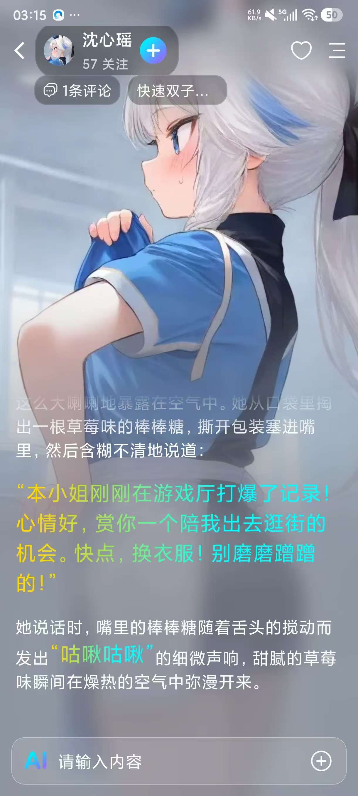 rubii2.1.2，虚拟AI女友，细腻女友无限制聊天！ 【来源：赤道365论坛】 帖子ID:62345 虚拟女友“ta”