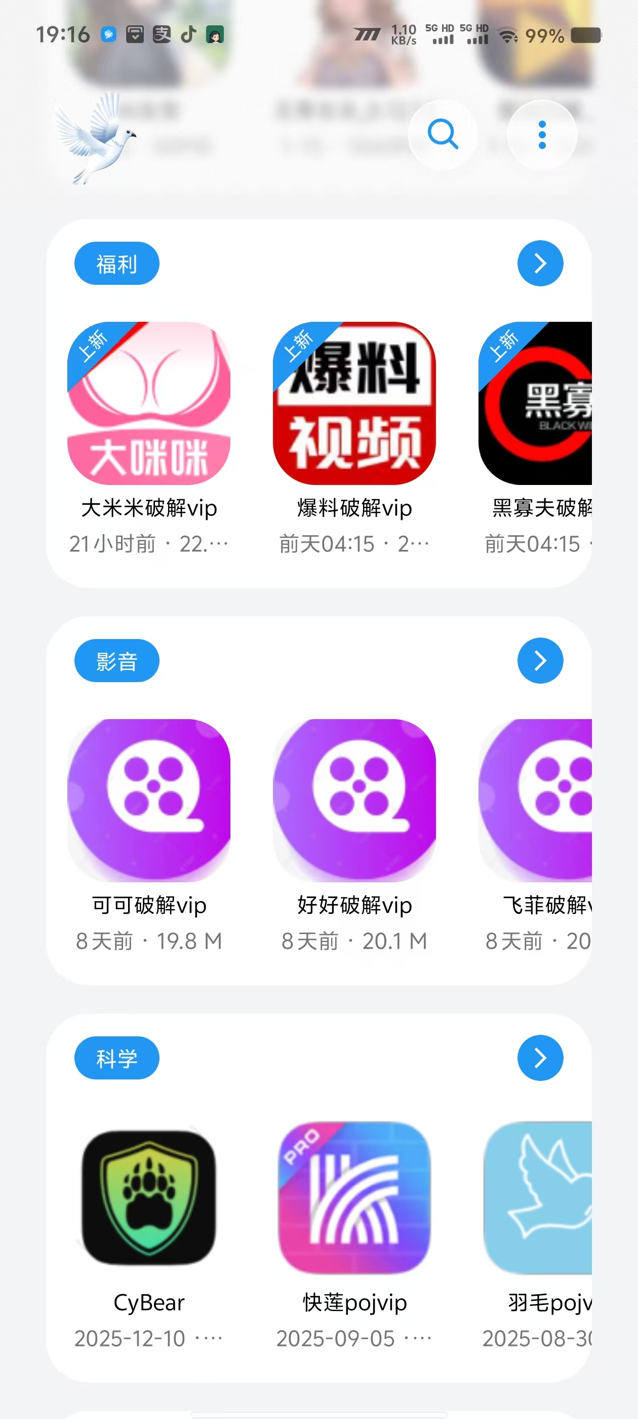 白鸽软件盒，软件游戏影视应有尽有！