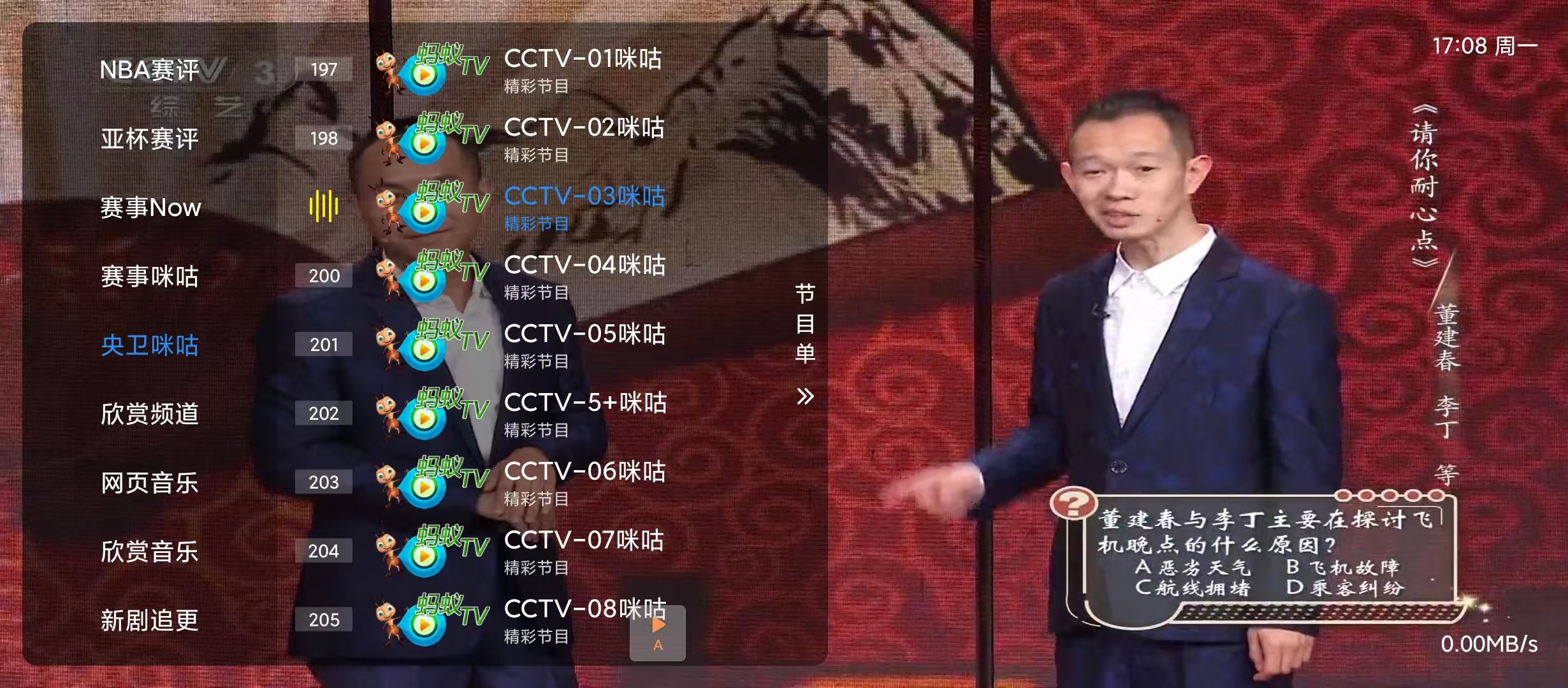蚂蚁TV，电视家软件，电视直播软件，电视TV软件！ 【来源：赤道365论坛】 帖子ID:62395 