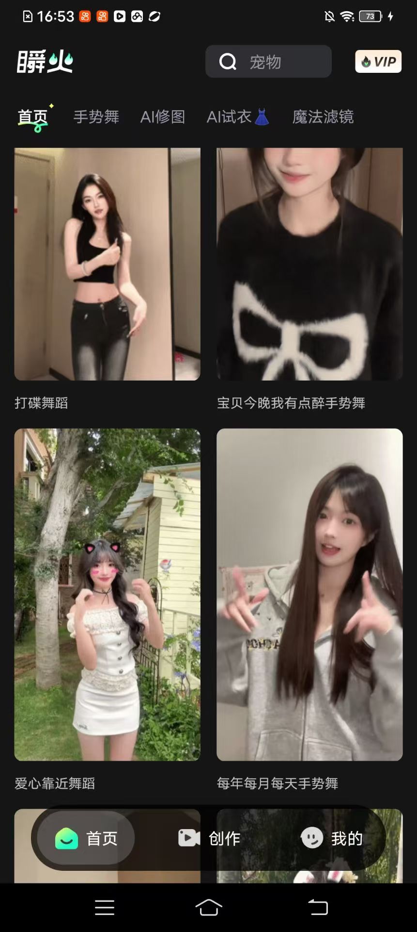 瞬火：美女萌宠跳舞一键出，自定义人像随心造！ 【来源：赤道365论坛】 帖子ID:62476 自定义,一键,瞬火,跳舞,美女