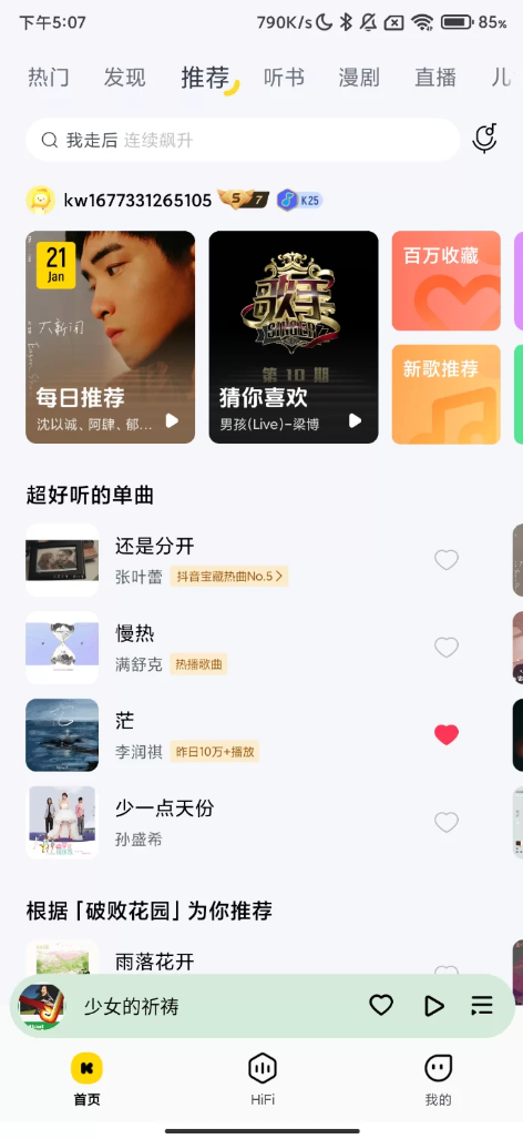 酷我音乐_12.0.6.1_解锁SVIP会员功能解锁版 【来源：赤道365论坛】 帖子ID:62527 