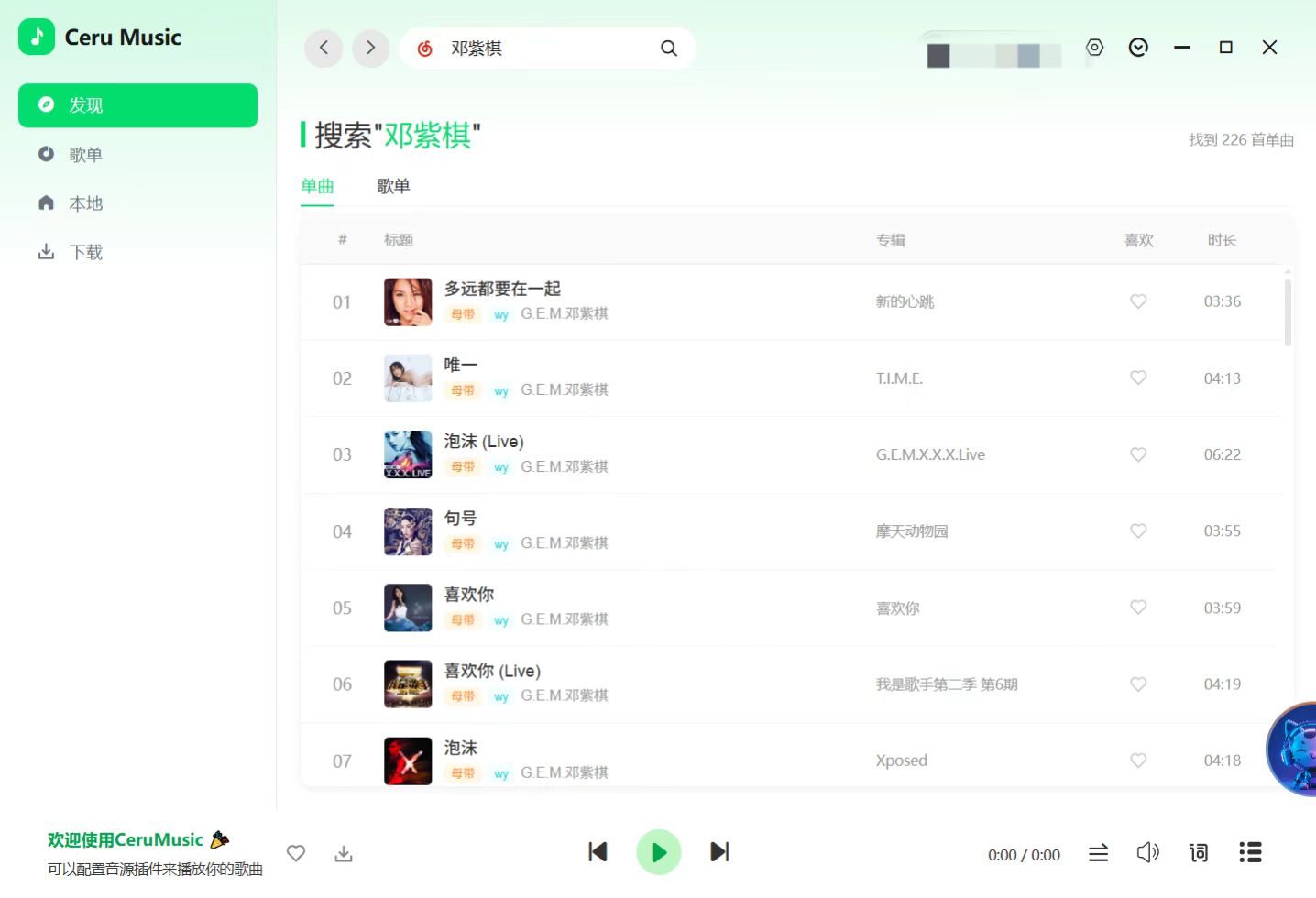 Ceru Music，聚合6大音乐平台，畅听全网歌曲！ 【来源：赤道365论坛】 帖子ID:62550 